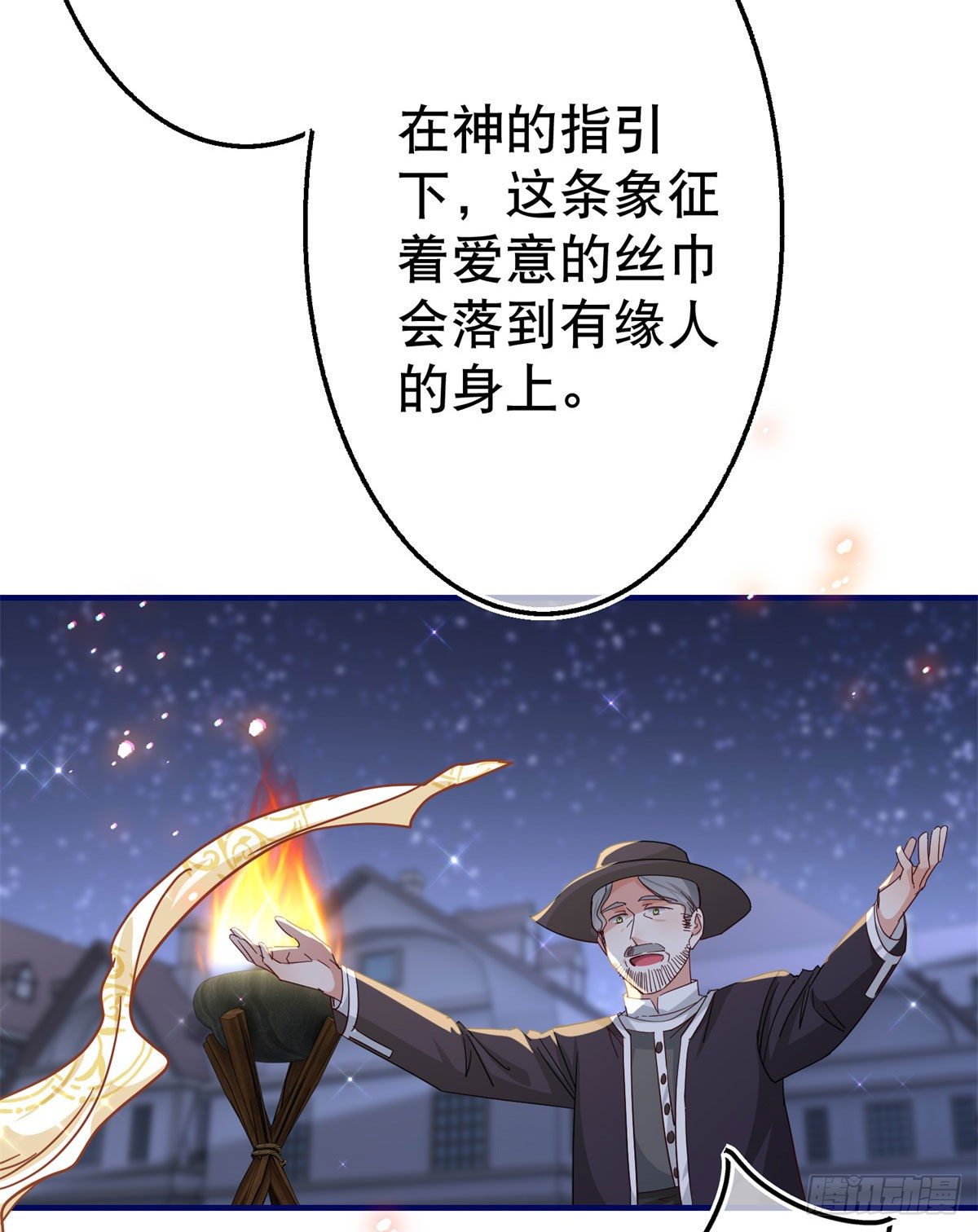 帝國第一團寵皇女 - 第117話 愛神的祝福 - 3