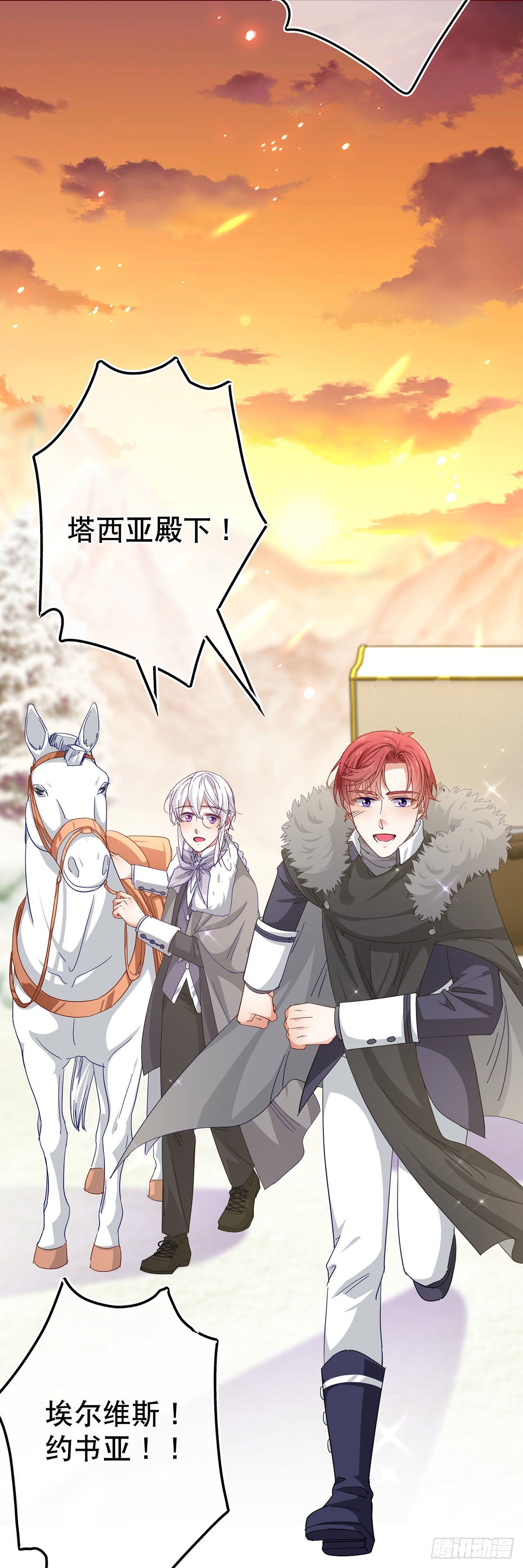 帝國第一團寵皇女 - 第119話 正宮的威嚴 - 3