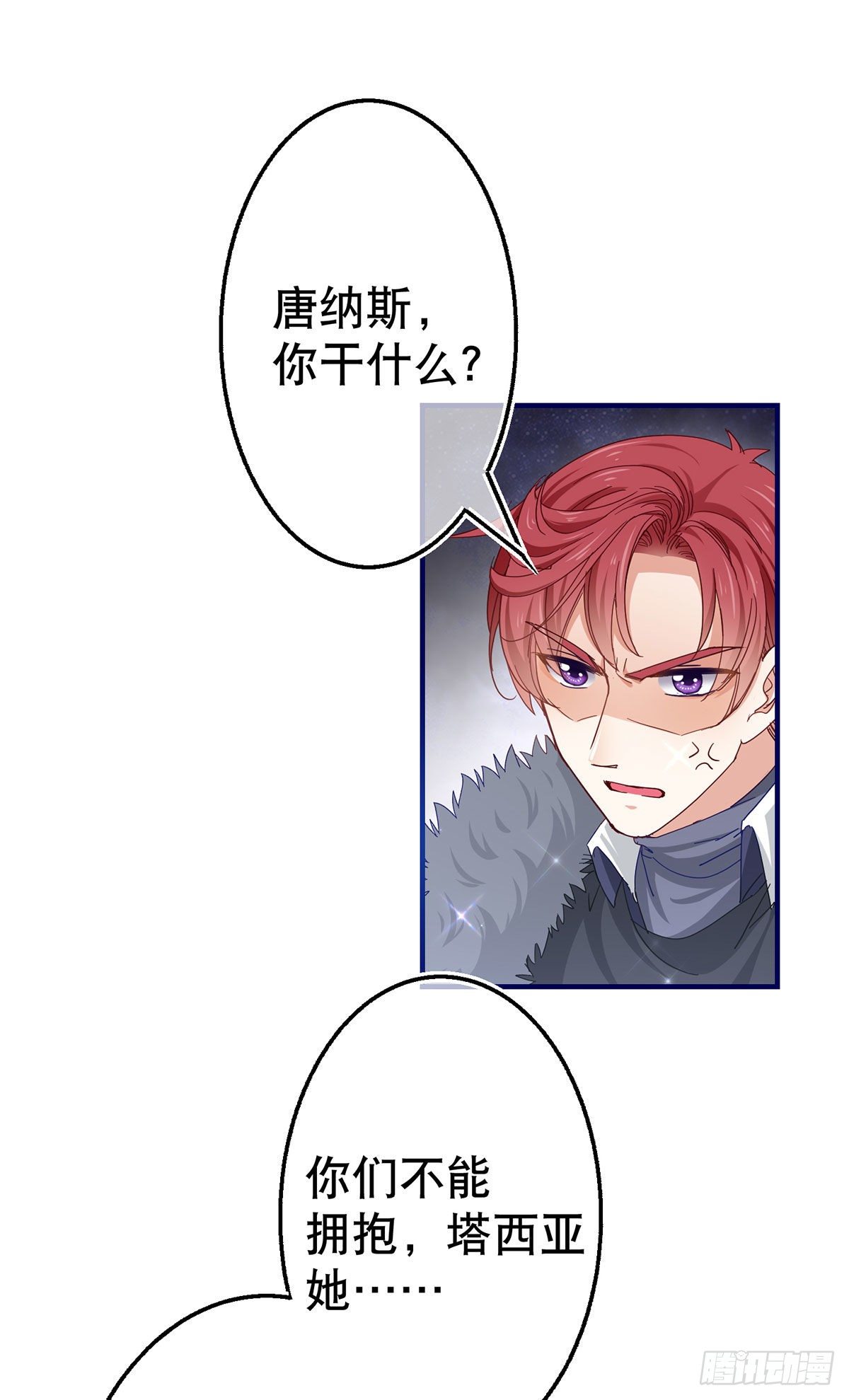 帝國第一團寵皇女 - 第119話 正宮的威嚴 - 5