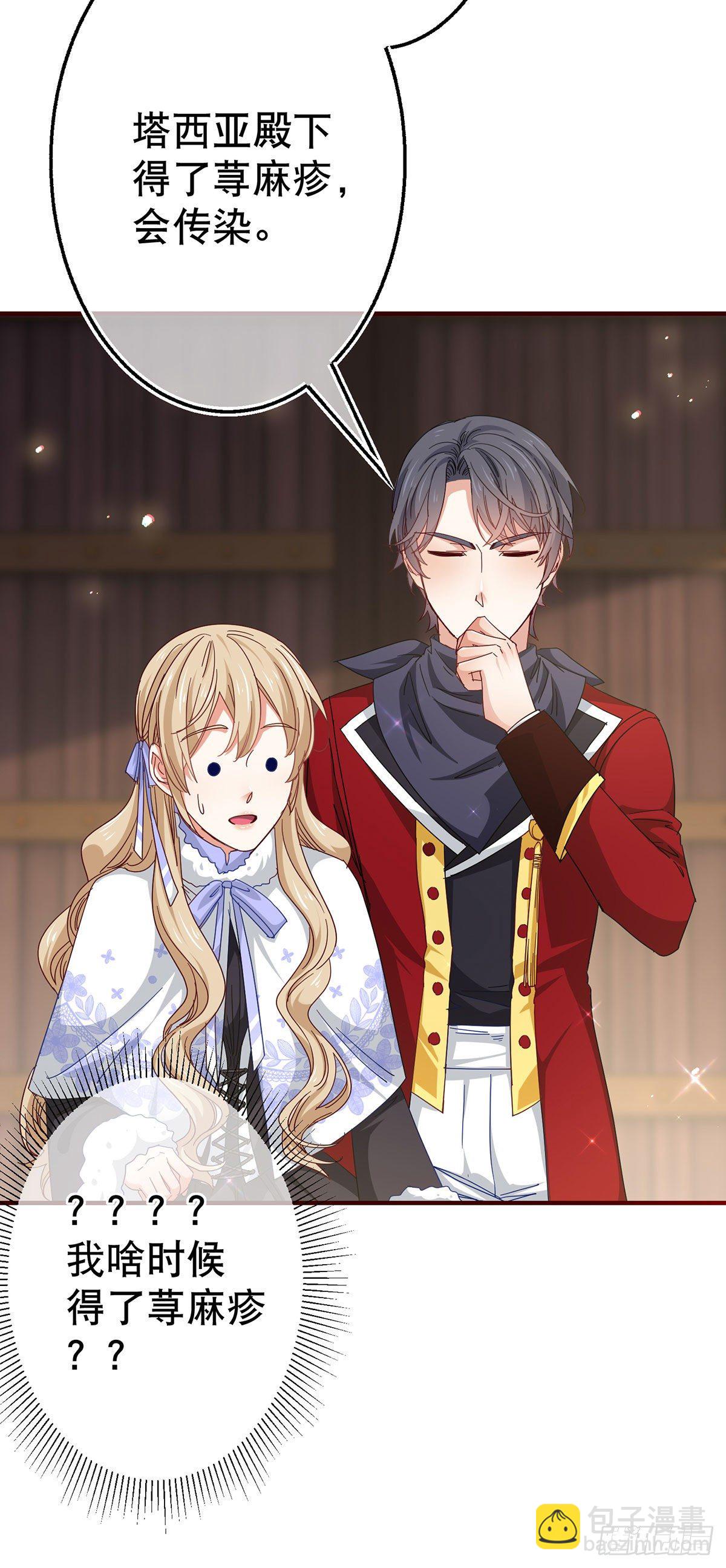 帝國第一團寵皇女 - 第119話 正宮的威嚴 - 6