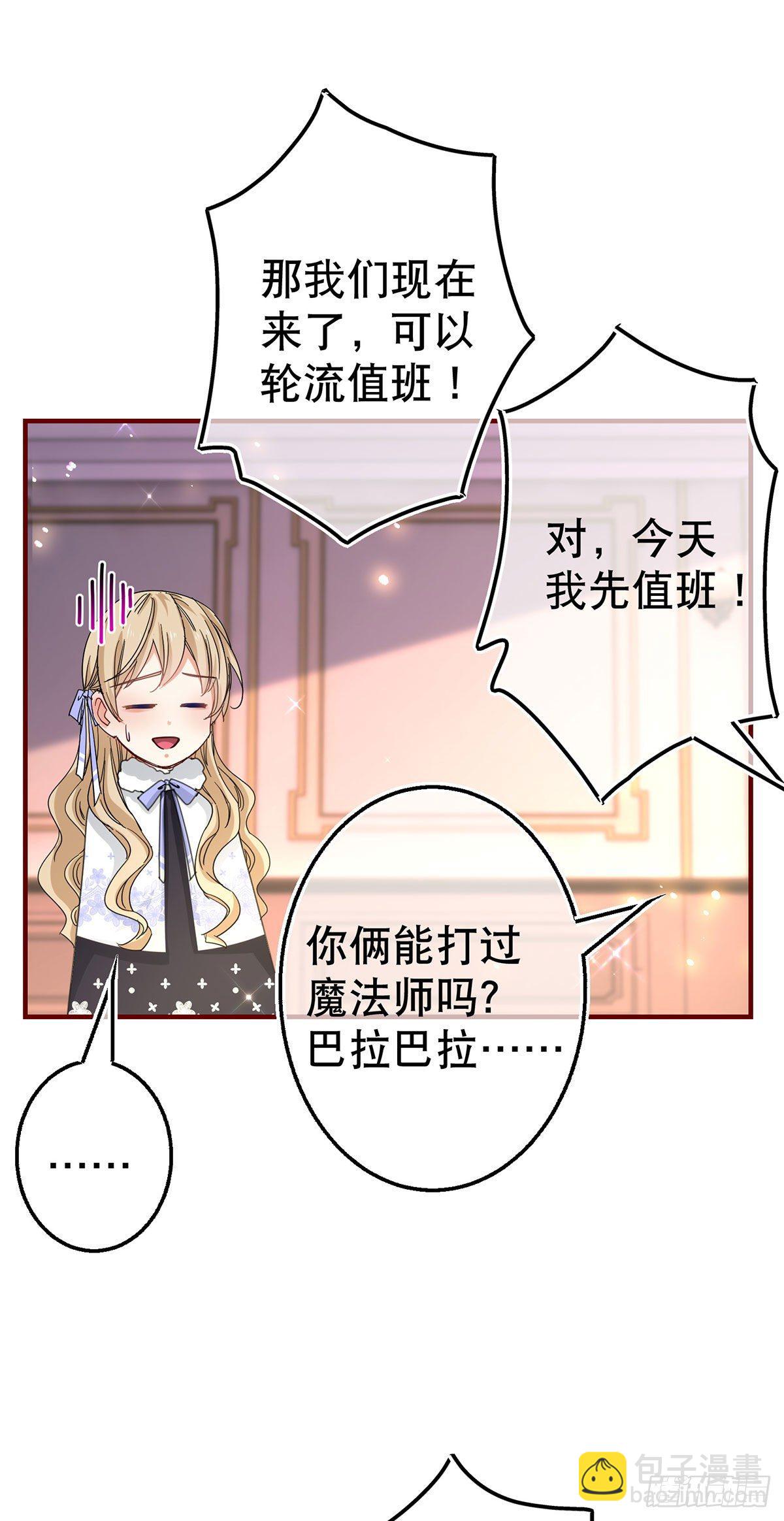 帝國第一團寵皇女 - 第119話 正宮的威嚴 - 3