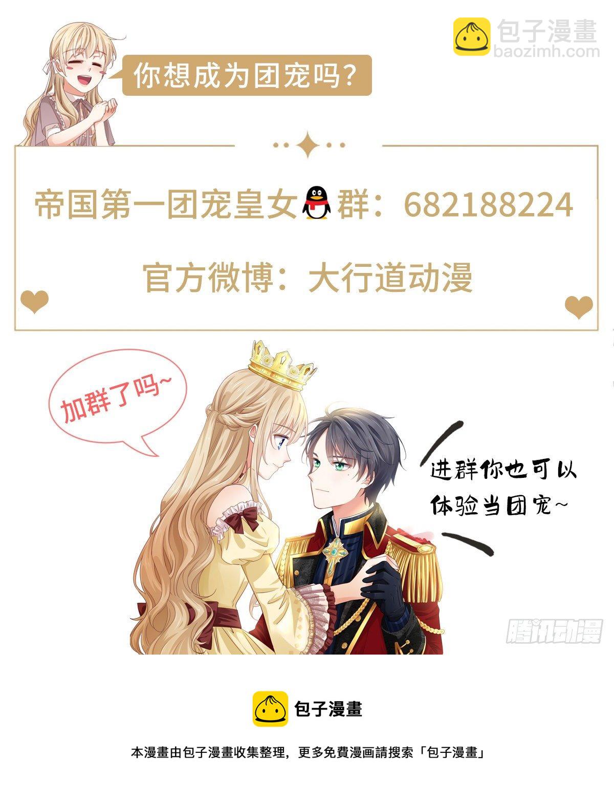 帝國第一團寵皇女 - 第119話 正宮的威嚴 - 5