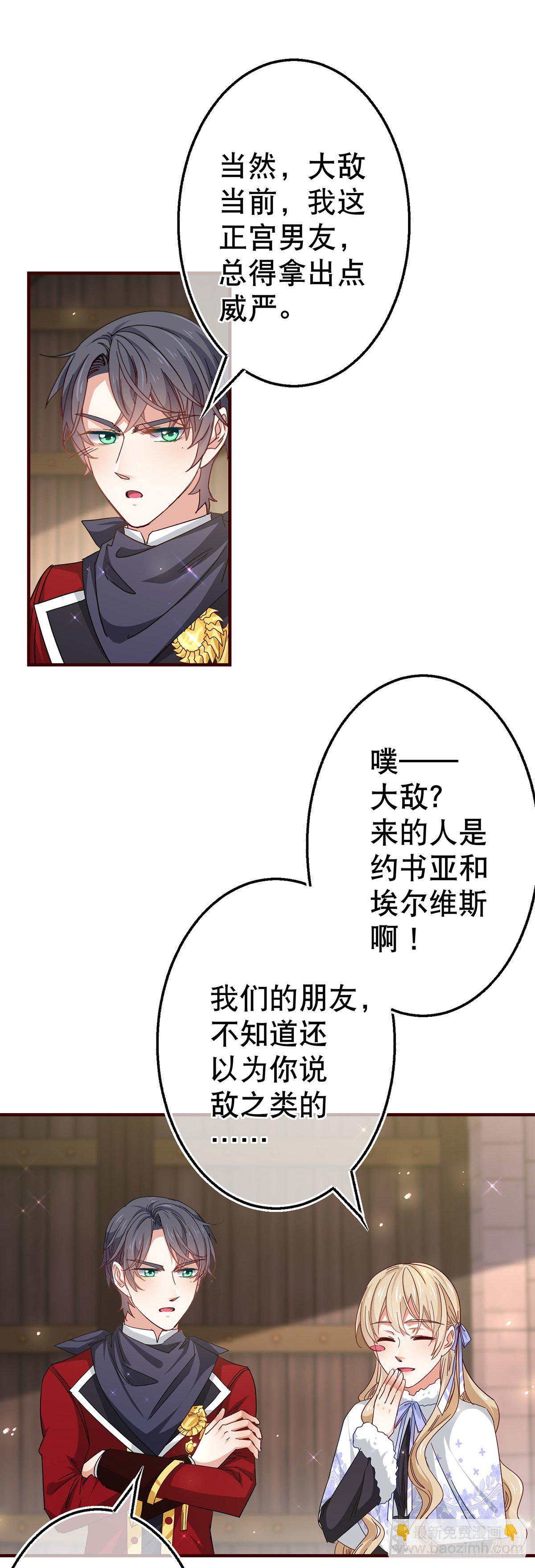 帝國第一團寵皇女 - 第119話 正宮的威嚴 - 5