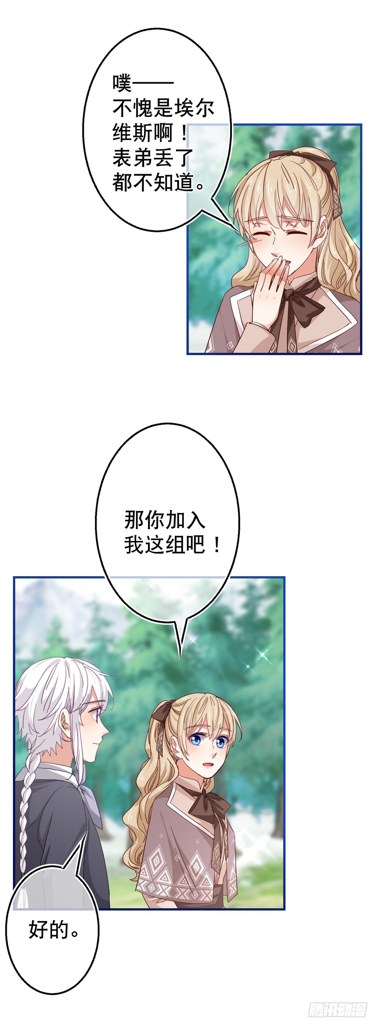 帝國第一團寵皇女 - 第123話 大號燈泡 - 3