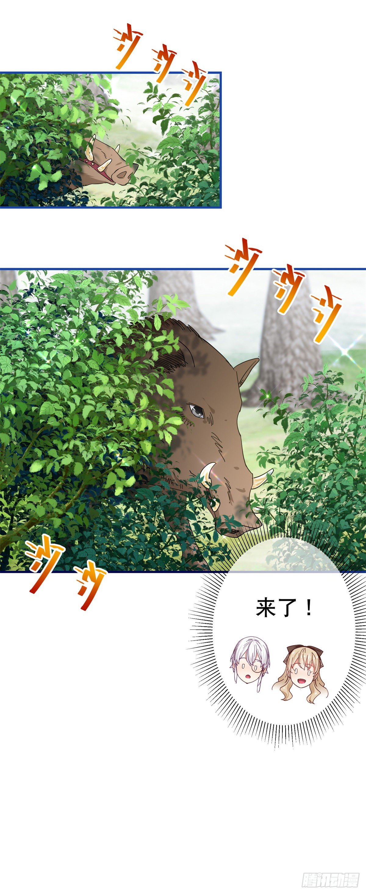 帝國第一團寵皇女 - 第123話 大號燈泡 - 6