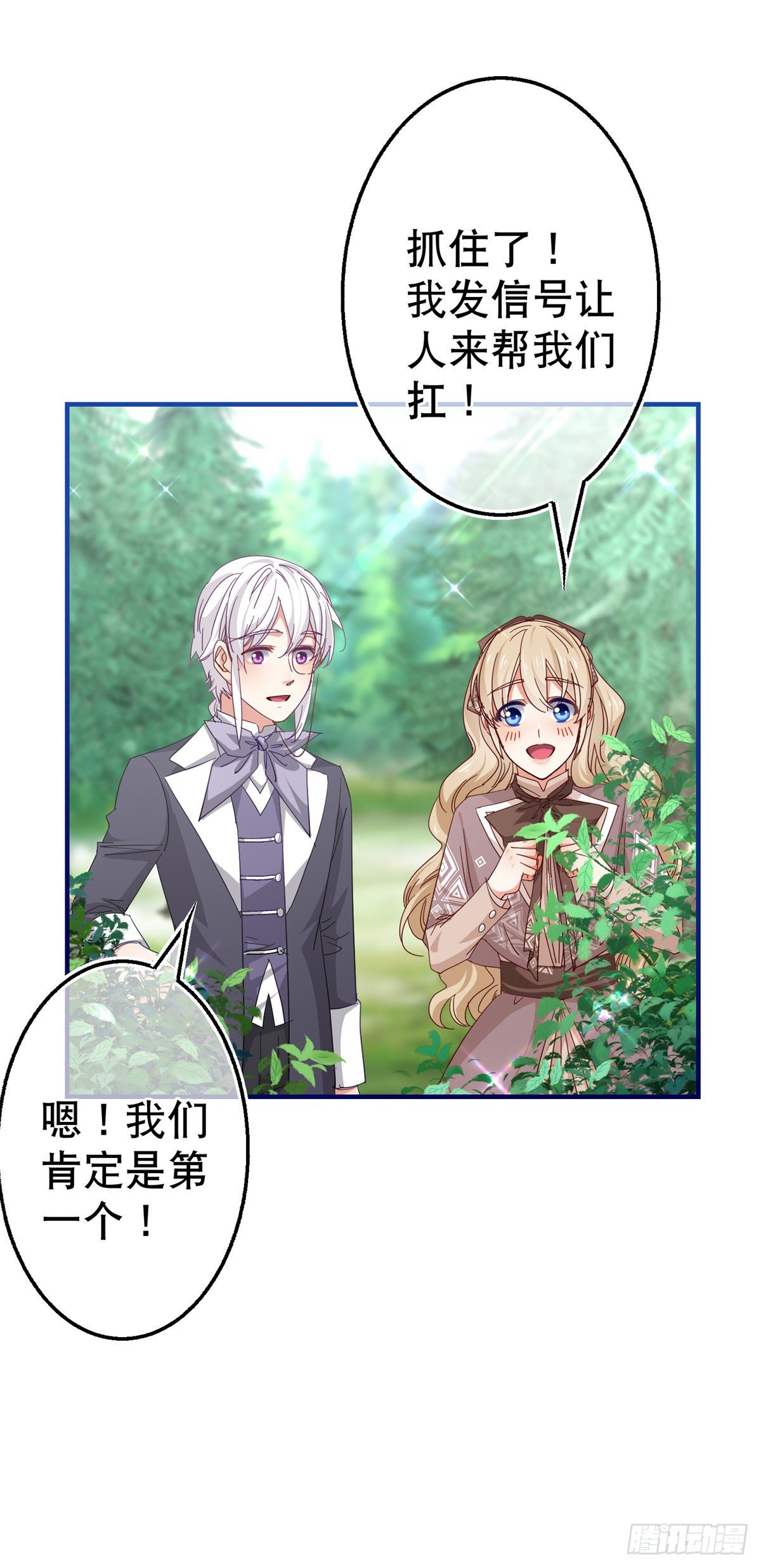 帝國第一團寵皇女 - 第123話 大號燈泡 - 2