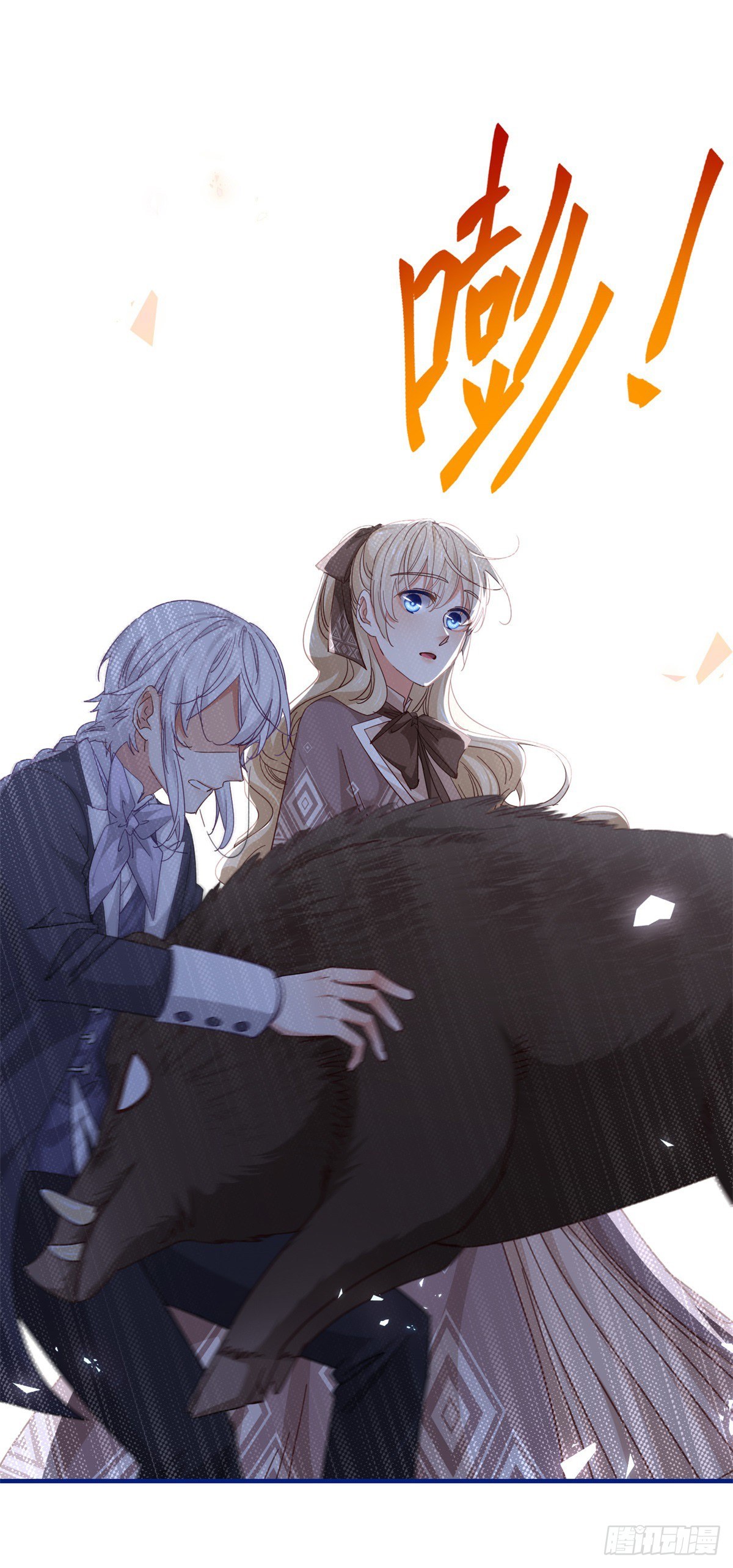 帝國第一團寵皇女 - 第123話 大號燈泡 - 2