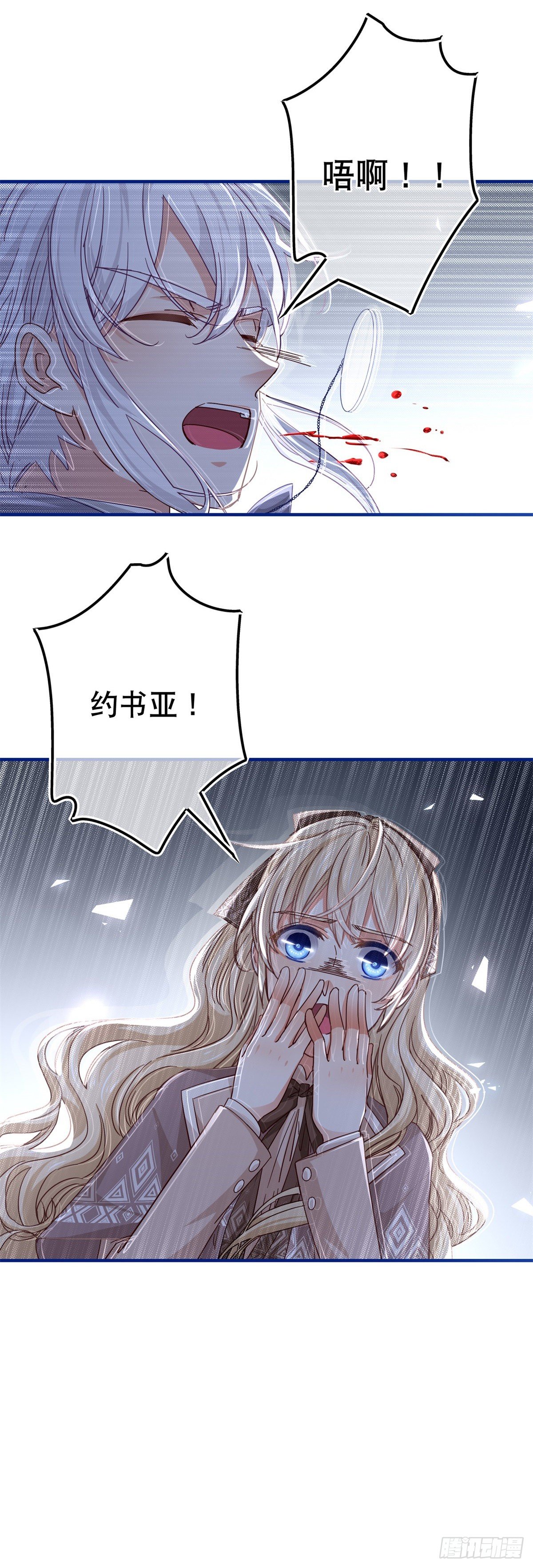 帝國第一團寵皇女 - 第123話 大號燈泡 - 3