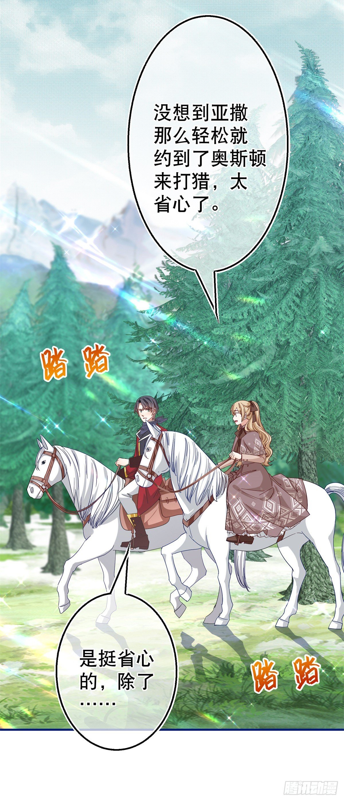 帝國第一團寵皇女 - 第123話 大號燈泡 - 3