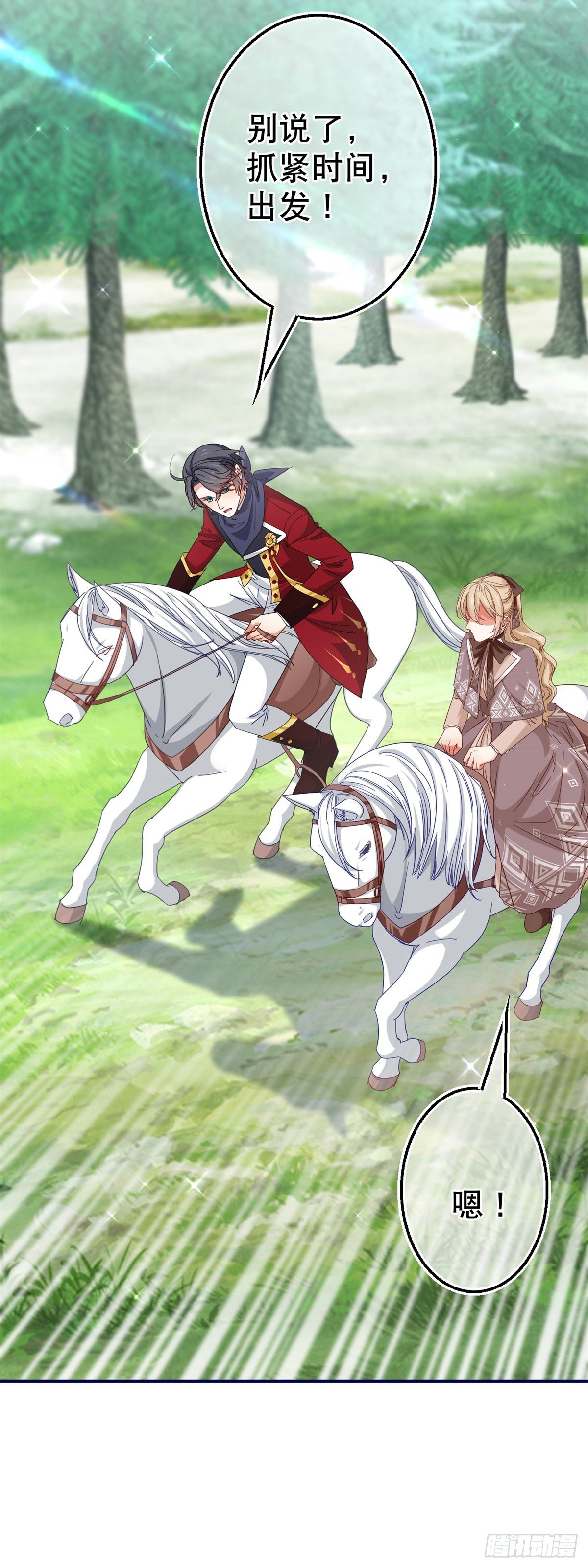 帝國第一團寵皇女 - 第123話 大號燈泡 - 6