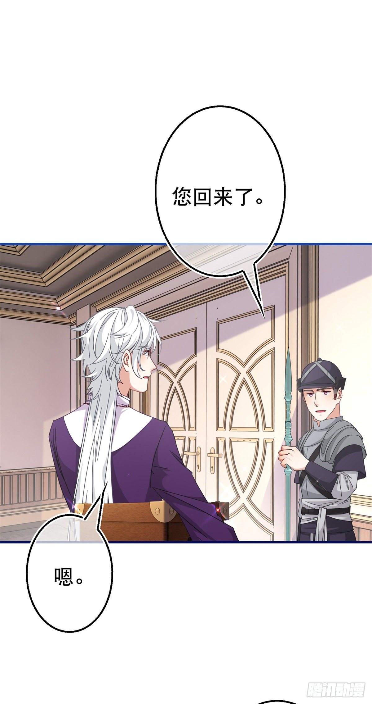 帝國第一團寵皇女 - 第125話 適當撒嬌 - 6