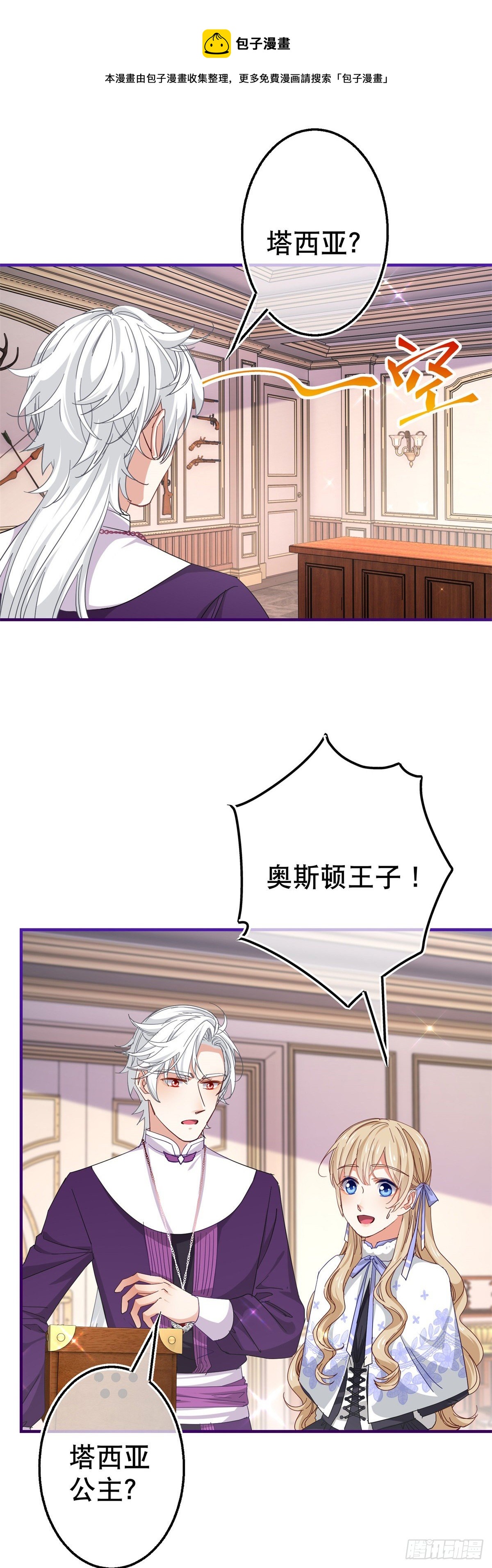 帝國第一團寵皇女 - 第125話 適當撒嬌 - 3