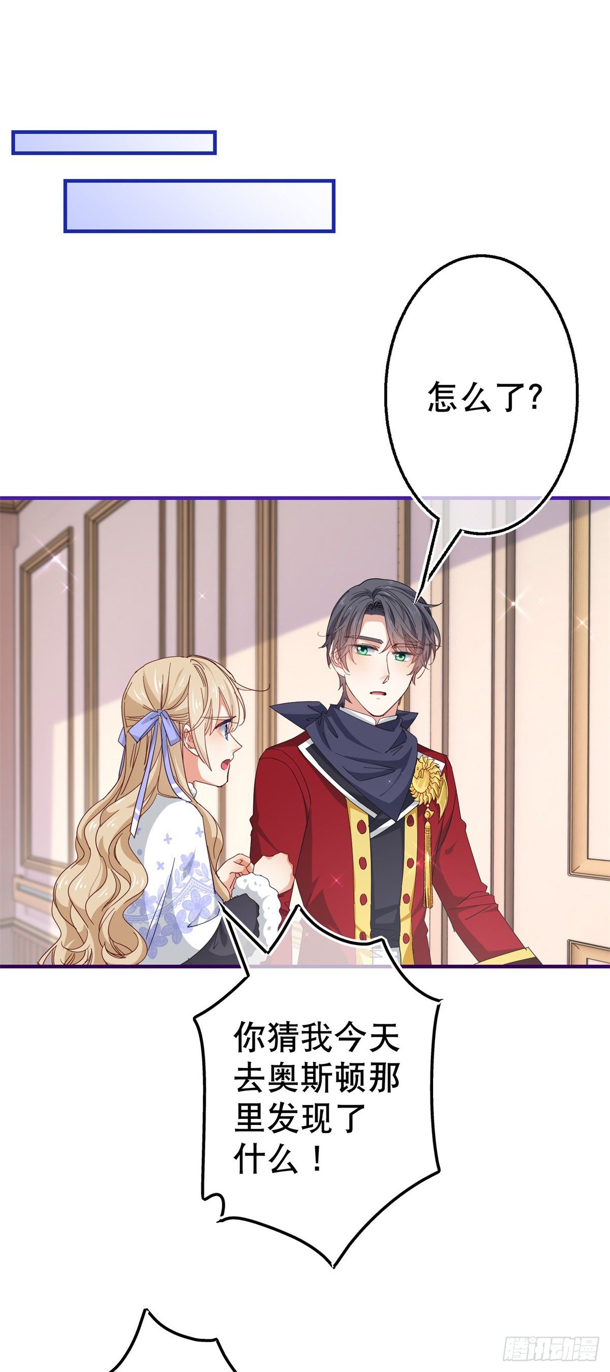 帝國第一團寵皇女 - 第125話 適當撒嬌 - 6