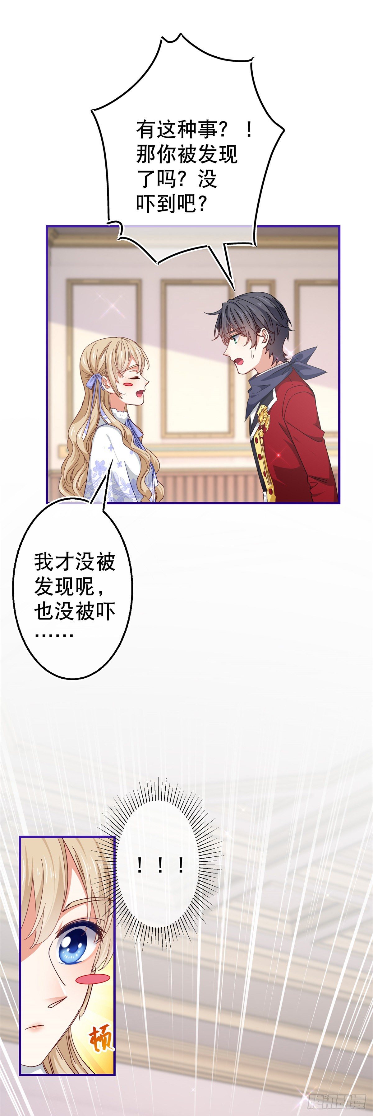 帝國第一團寵皇女 - 第125話 適當撒嬌 - 2