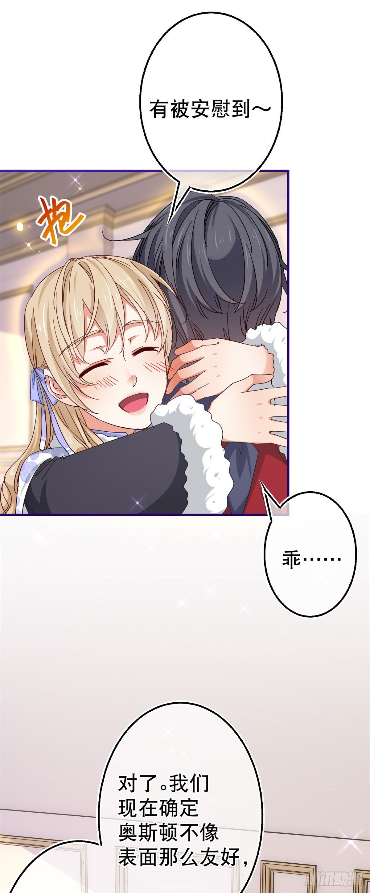 帝國第一團寵皇女 - 第125話 適當撒嬌 - 6