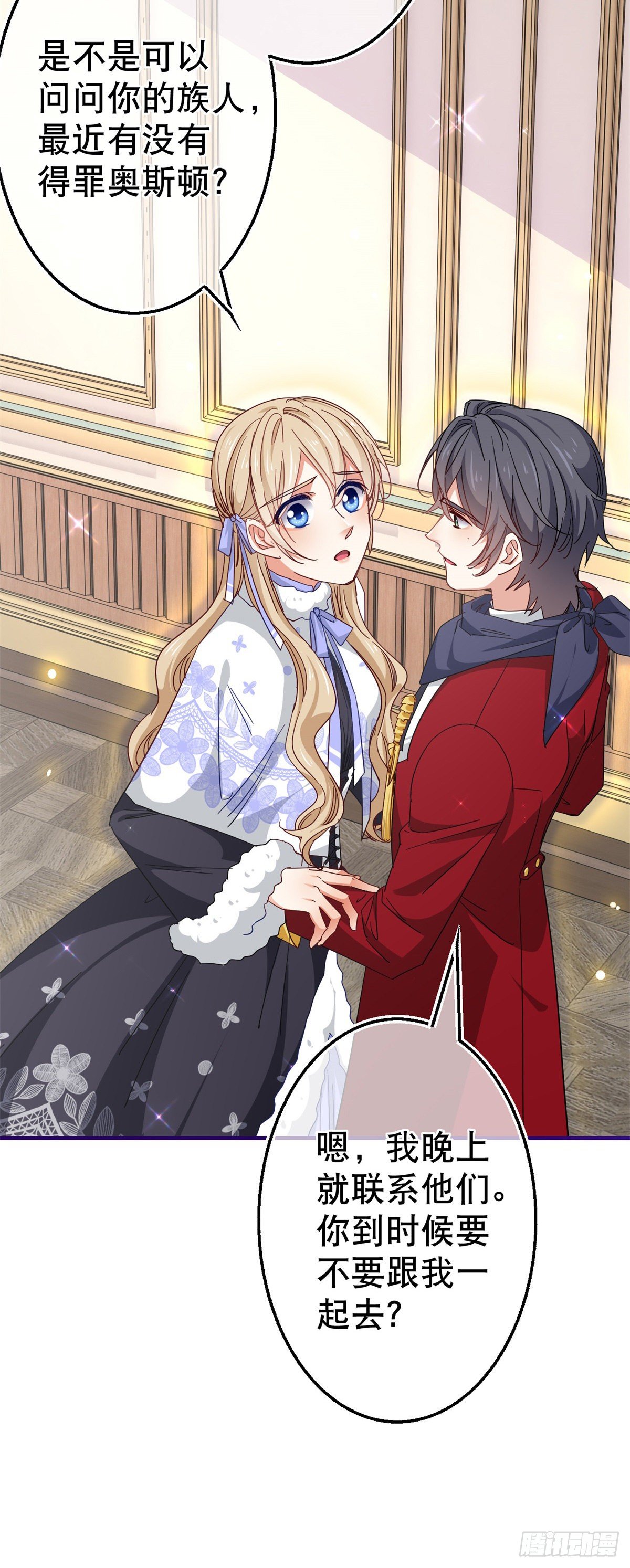 帝國第一團寵皇女 - 第125話 適當撒嬌 - 1