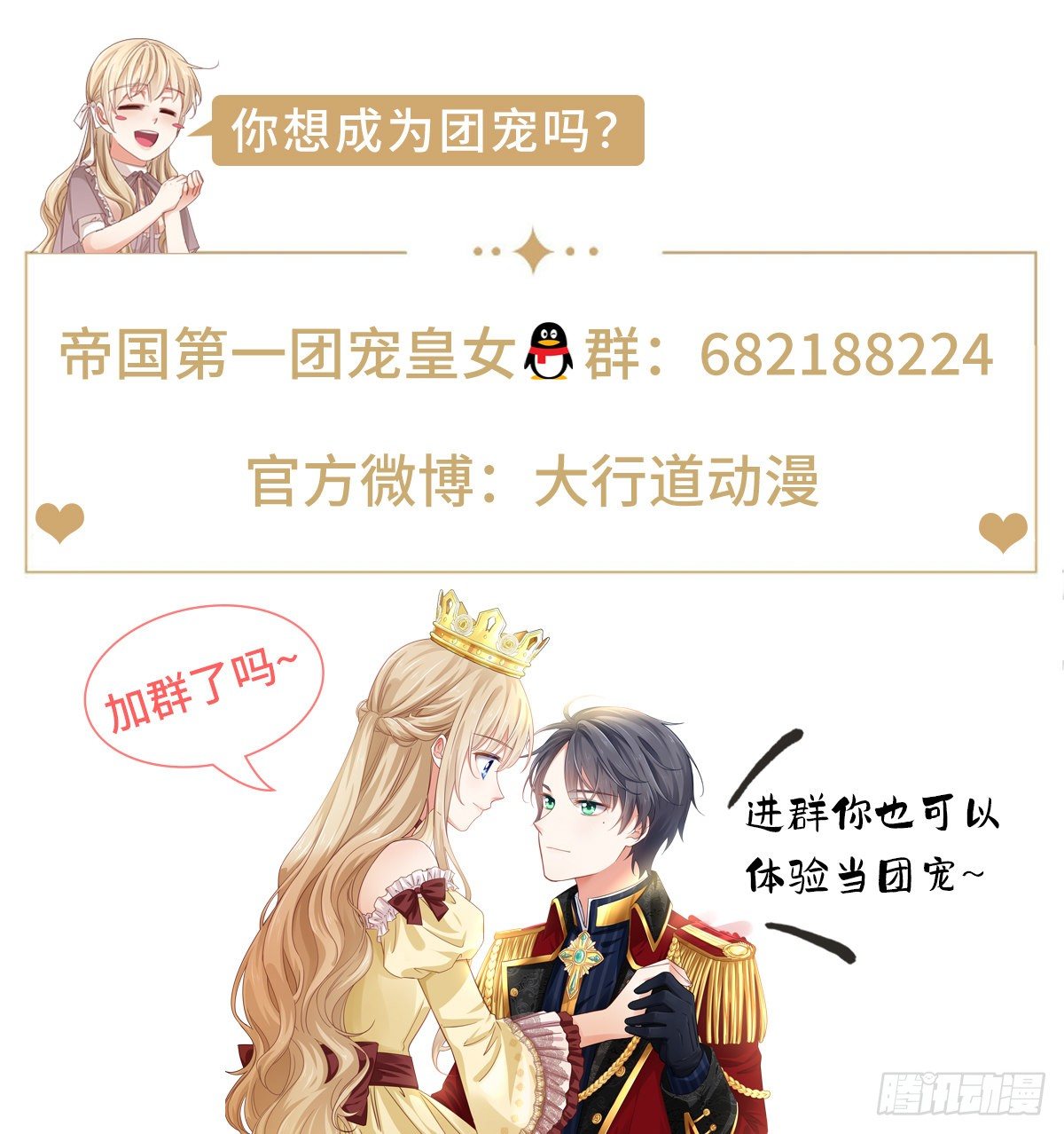 帝國第一團寵皇女 - 第125話 適當撒嬌 - 4