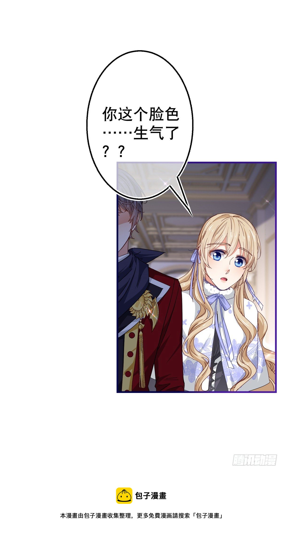 帝國第一團寵皇女 - 第127話 失落地親吻 - 5