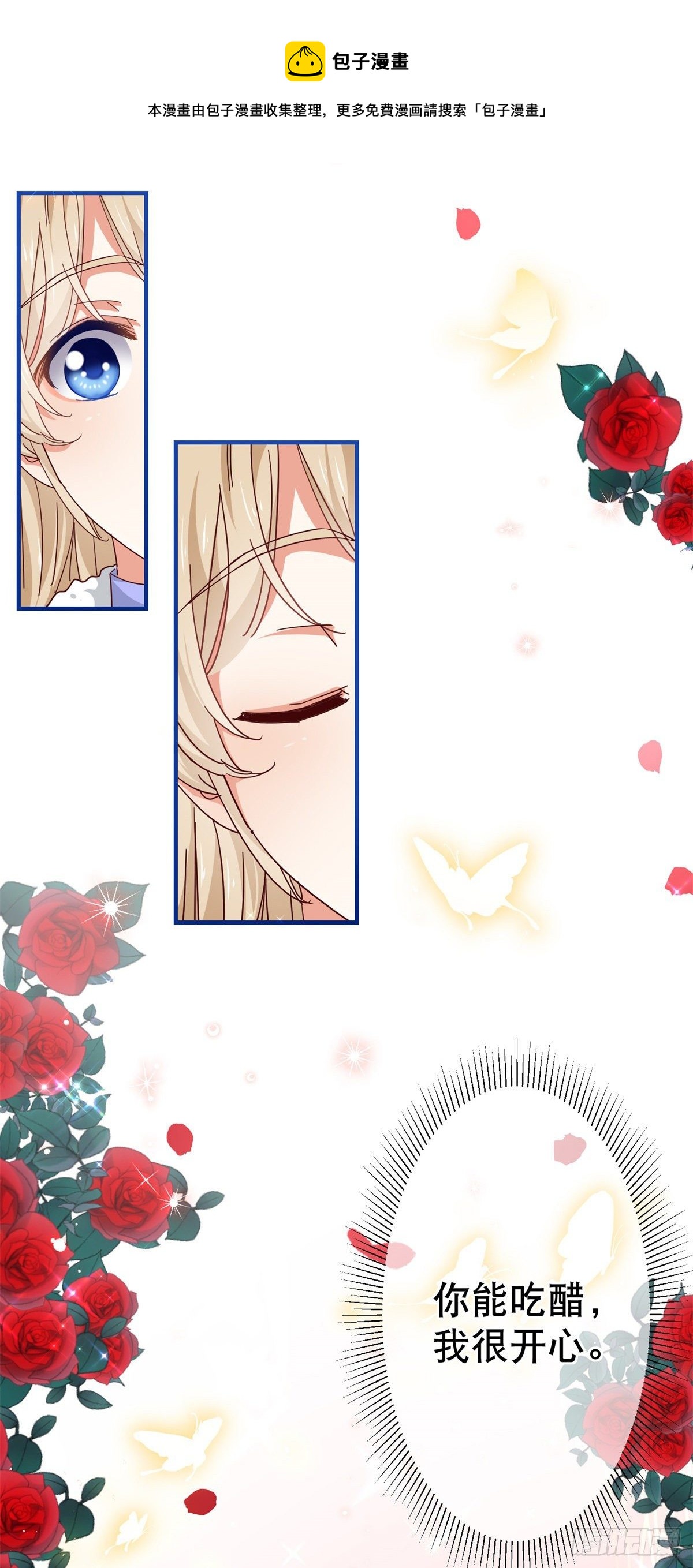 帝國第一團寵皇女 - 第127話 失落地親吻 - 3