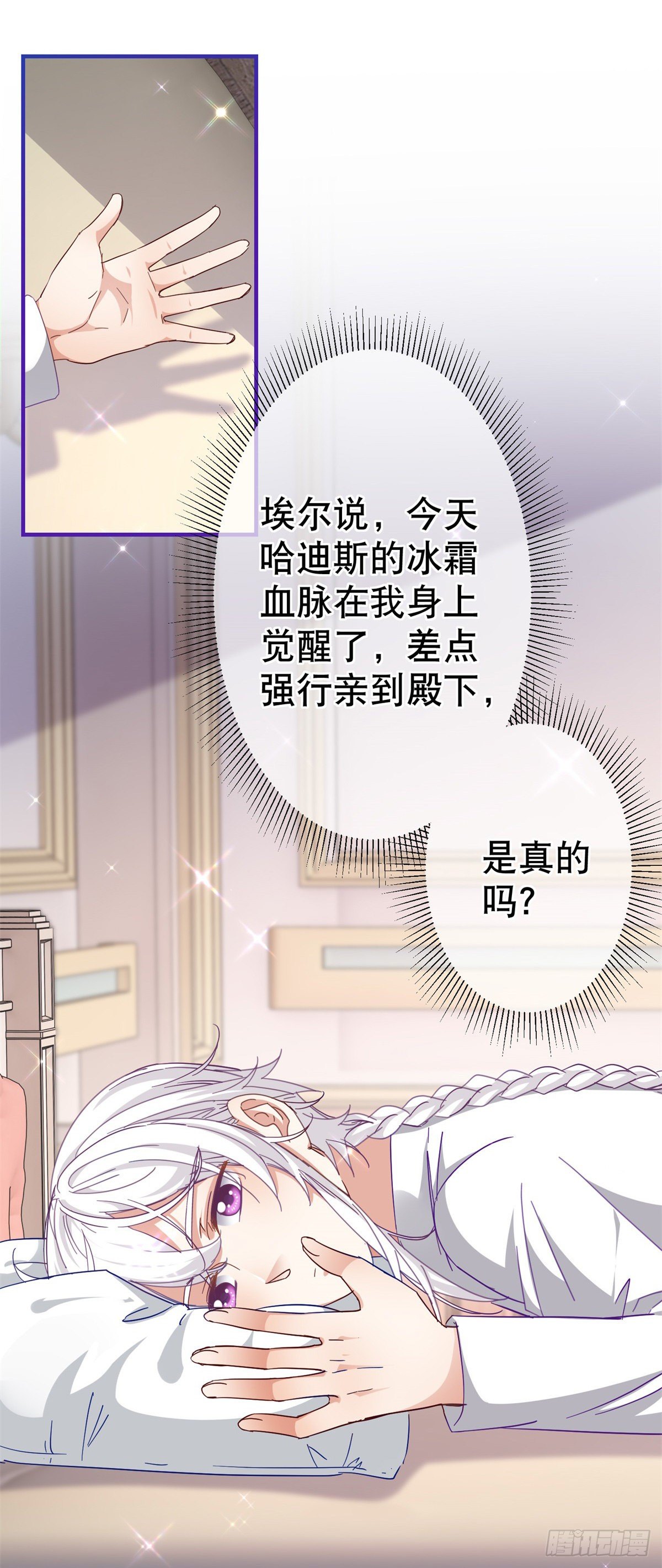 帝國第一團寵皇女 - 第127話 失落地親吻 - 6