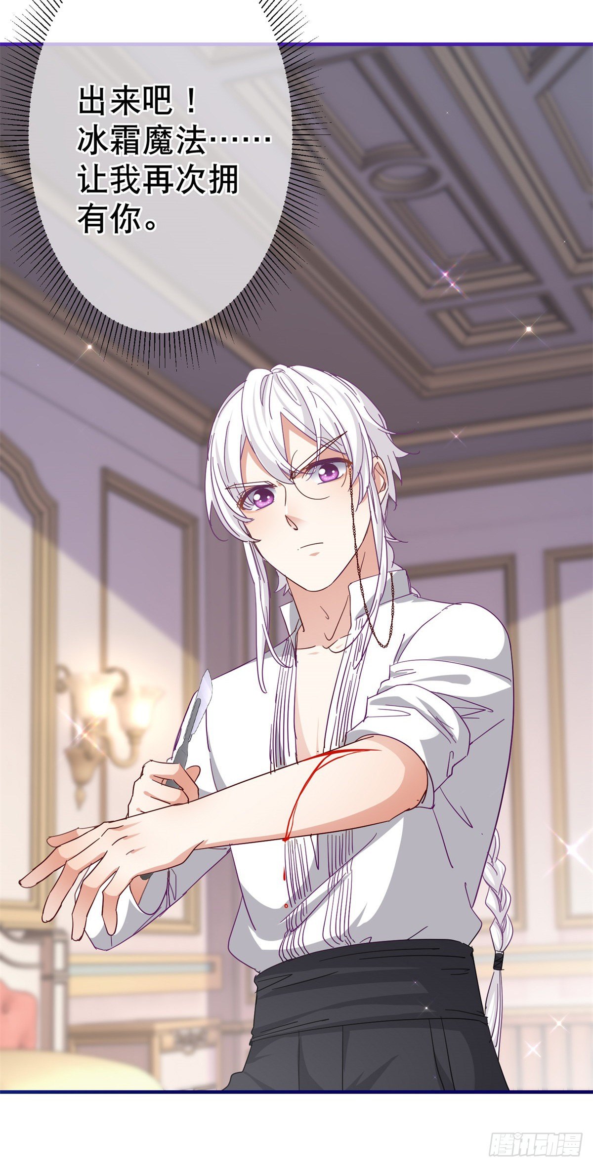 帝國第一團寵皇女 - 第127話 失落地親吻 - 4