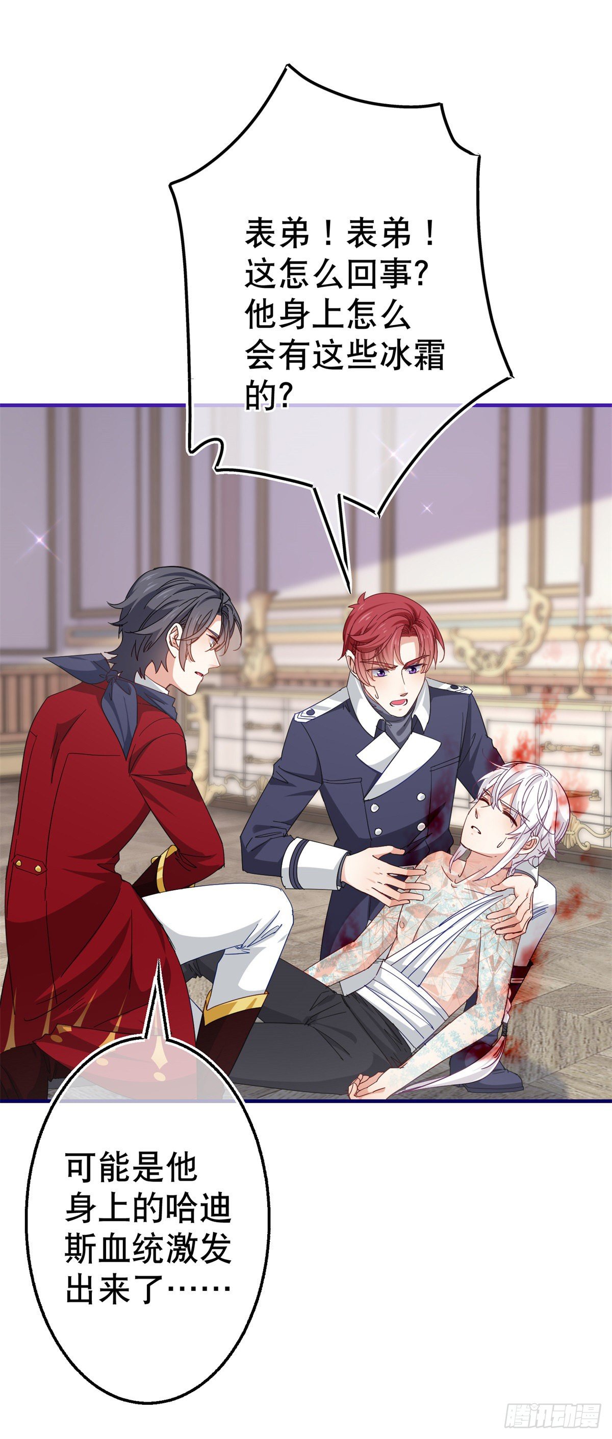 帝國第一團寵皇女 - 第127話 失落地親吻 - 2