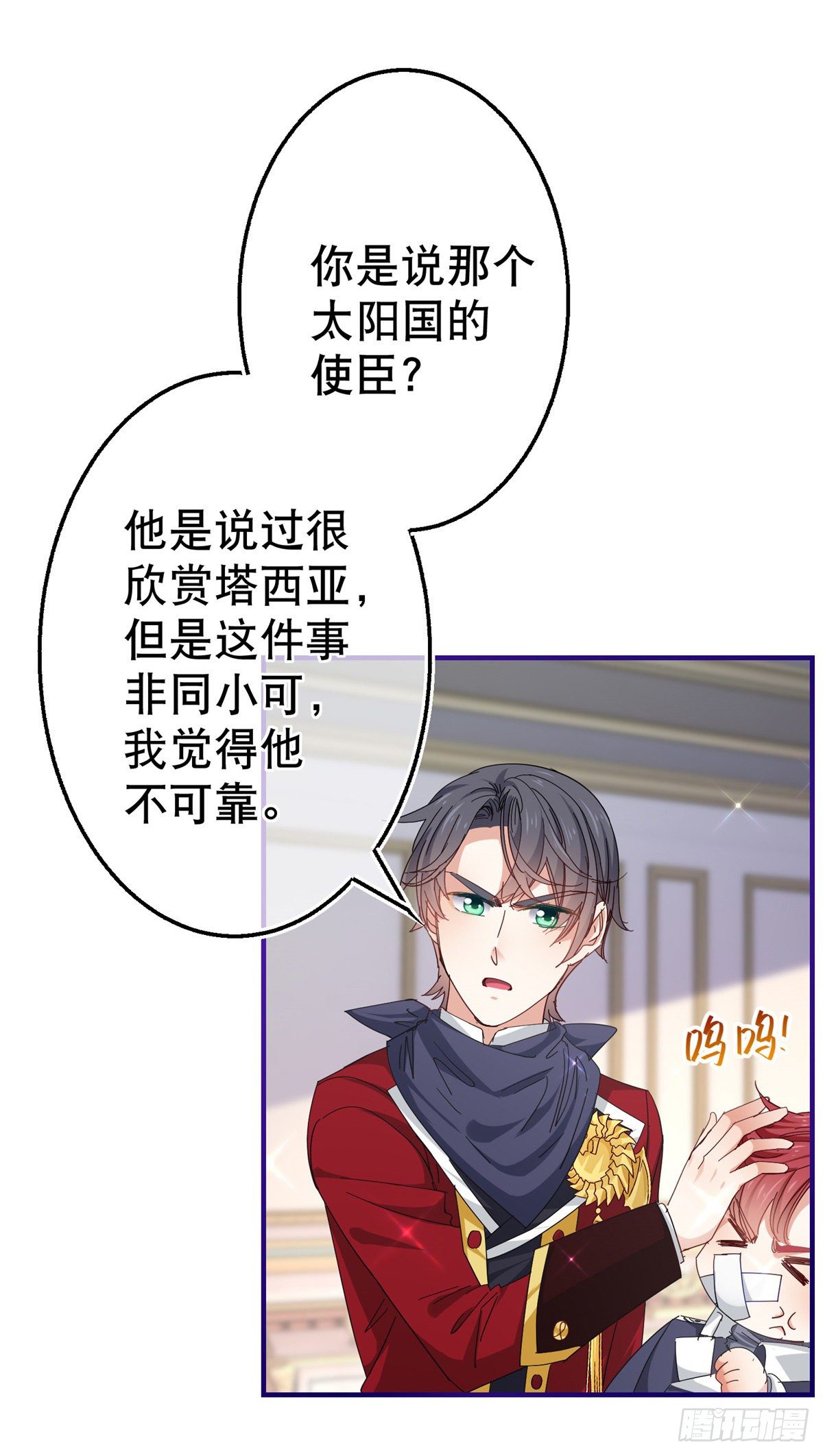 帝國第一團寵皇女 - 第129話 星夜趕路 - 5