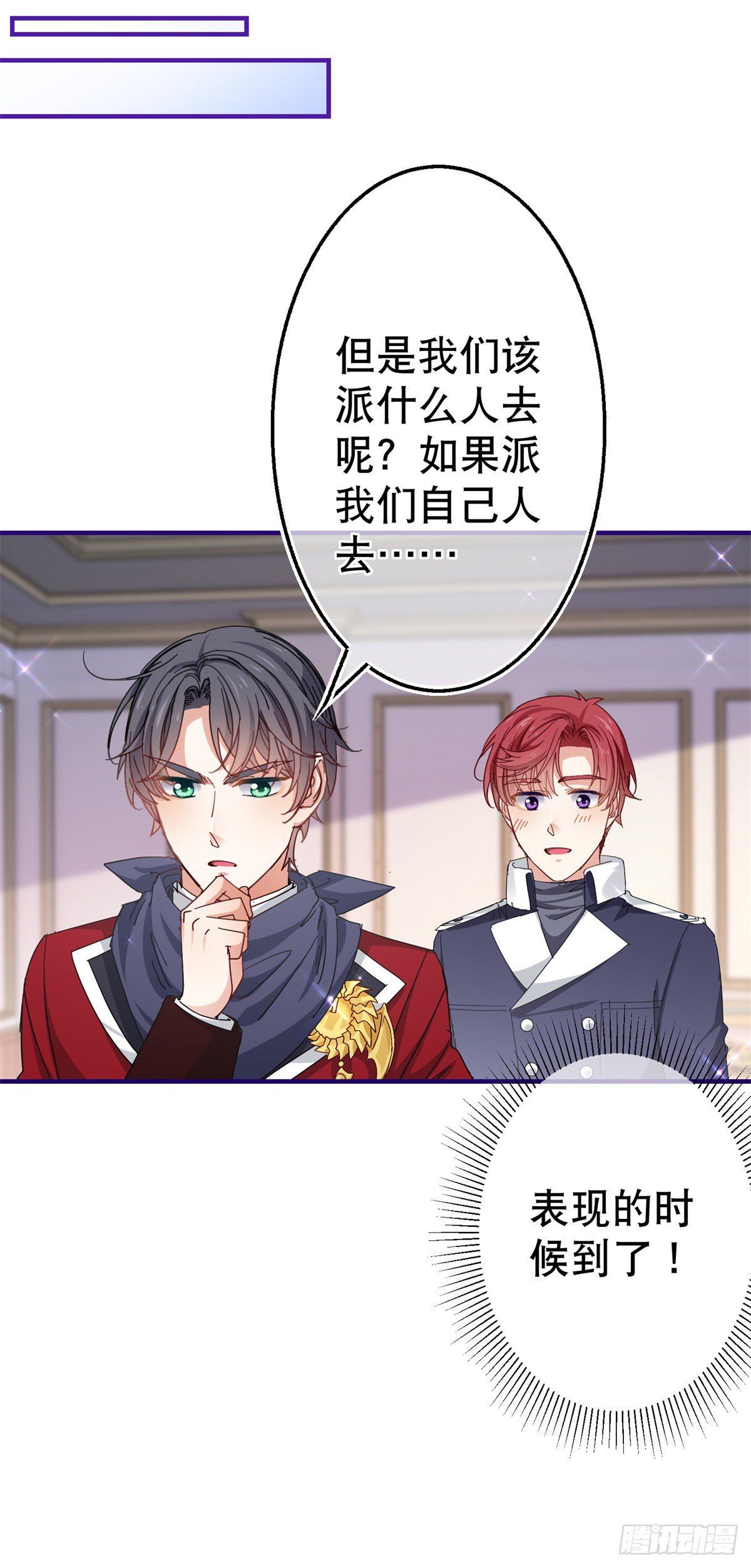 帝國第一團寵皇女 - 第129話 星夜趕路 - 2