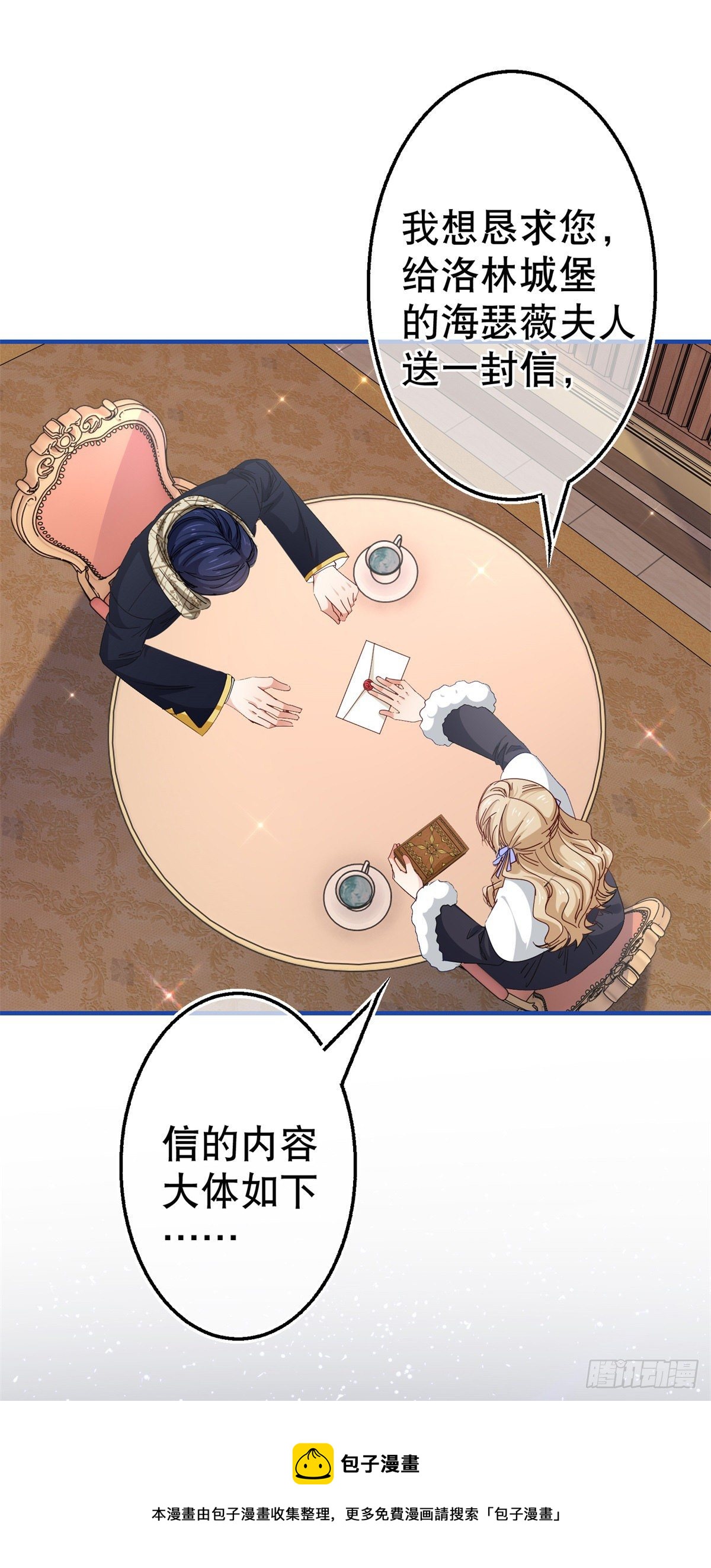 帝國第一團寵皇女 - 第129話 星夜趕路 - 3