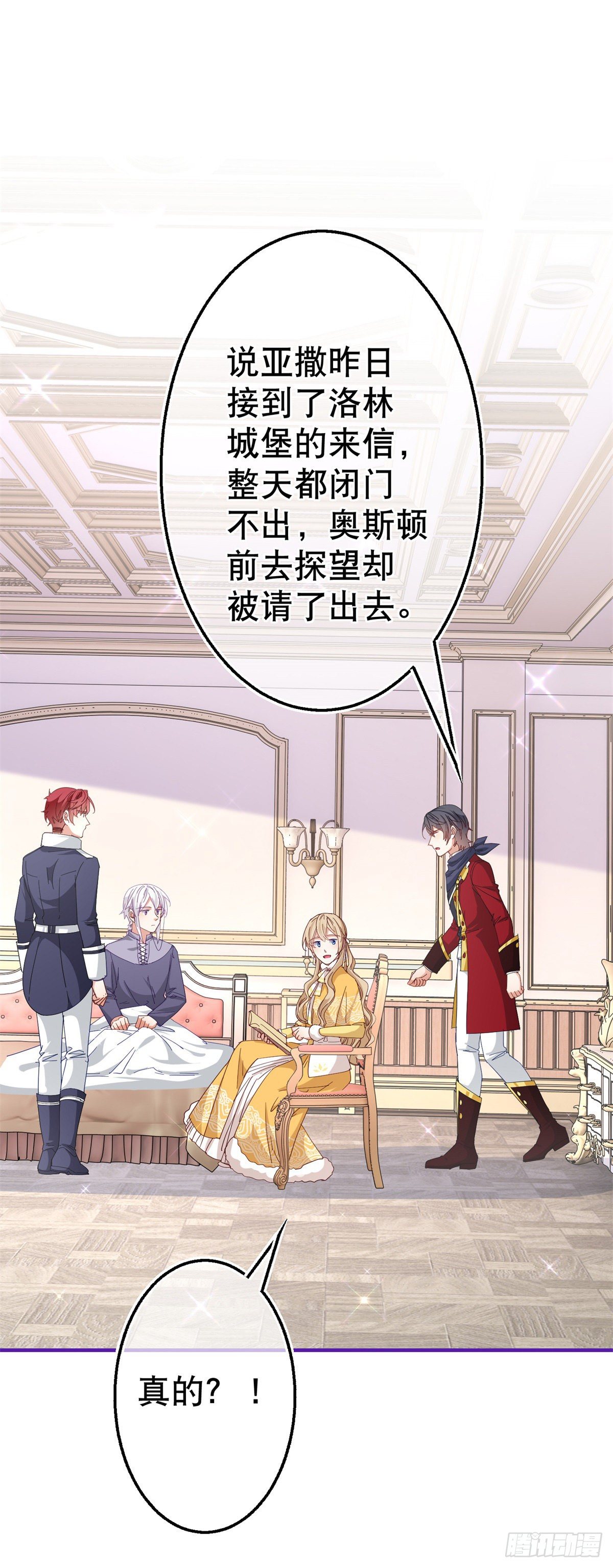 帝國第一團寵皇女 - 第129話 星夜趕路 - 3