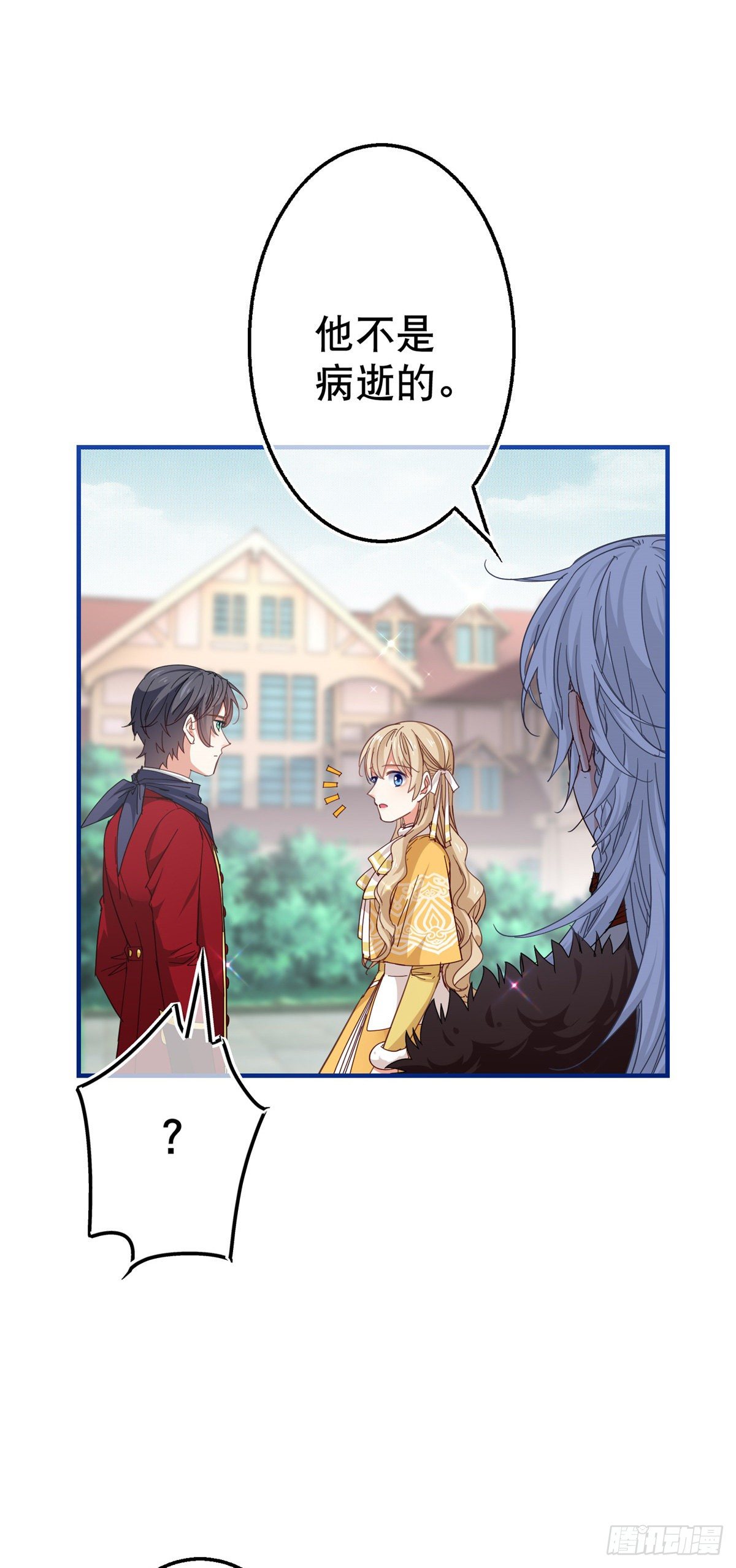 帝國第一團寵皇女 - 第131話 突然聯手 - 3