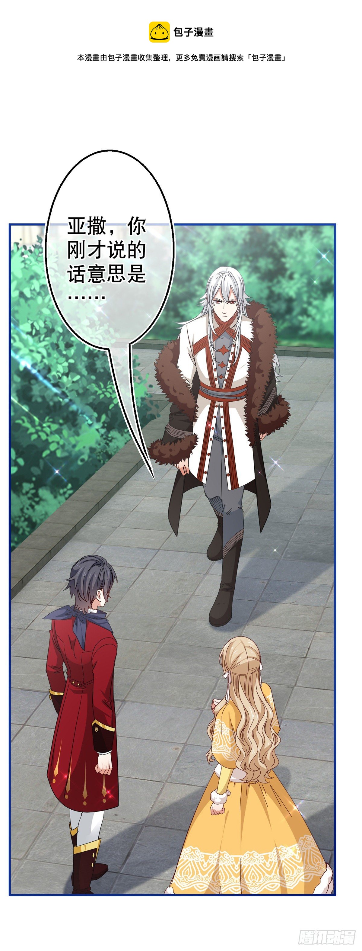 帝國第一團寵皇女 - 第131話 突然聯手 - 5