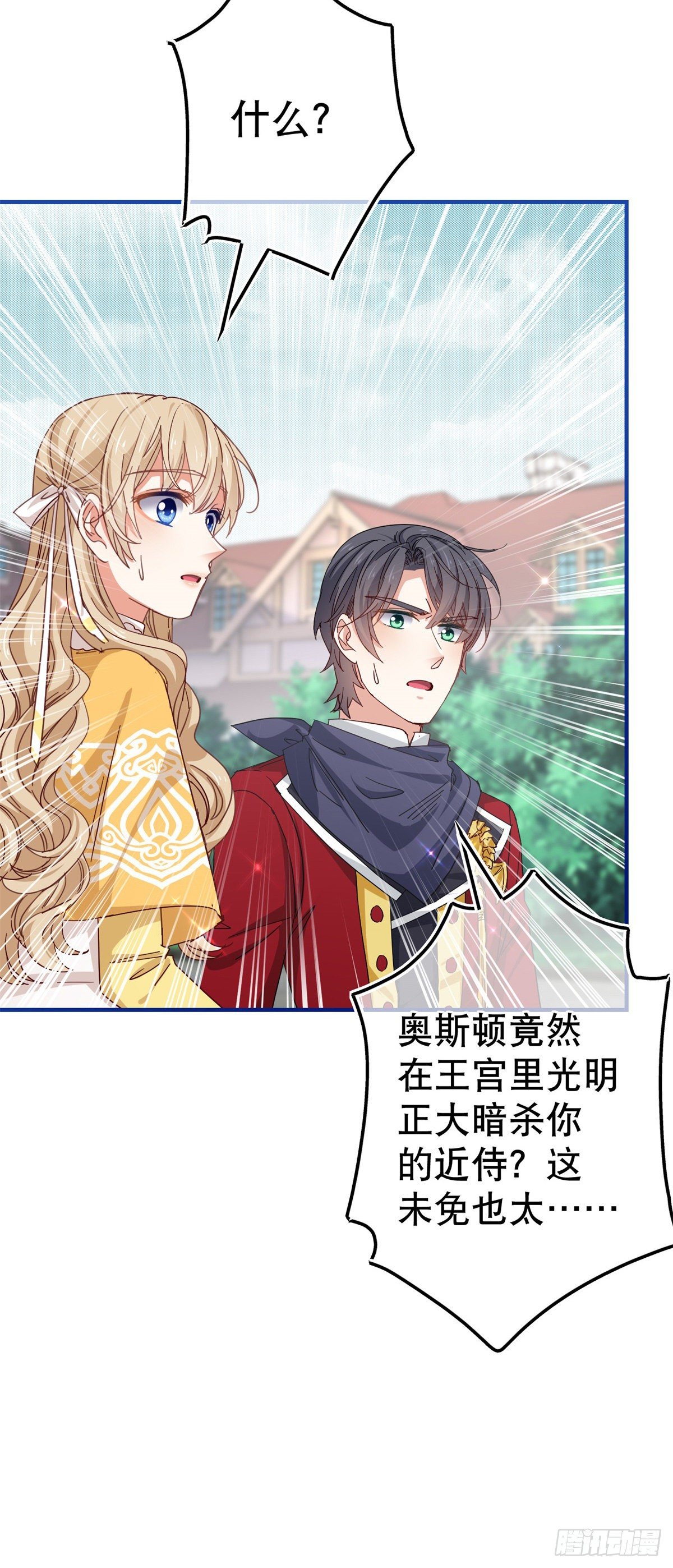 帝國第一團寵皇女 - 第131話 突然聯手 - 1