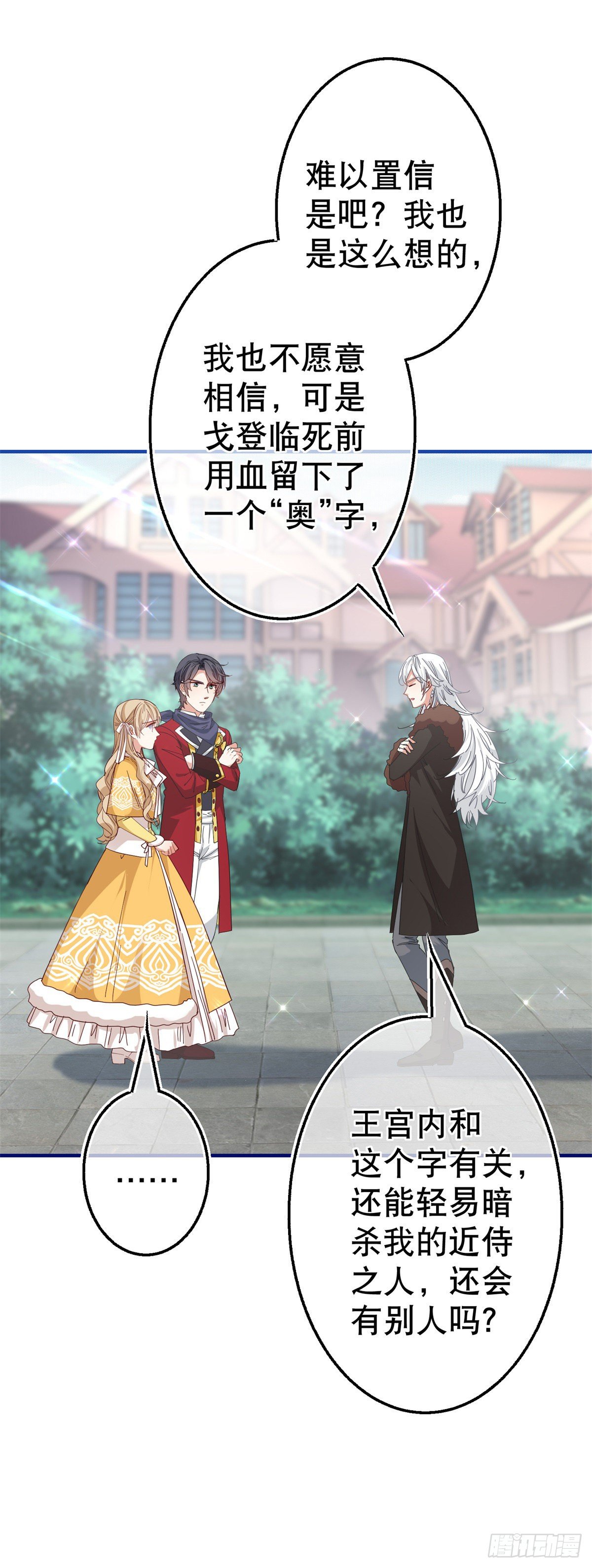 帝國第一團寵皇女 - 第131話 突然聯手 - 2