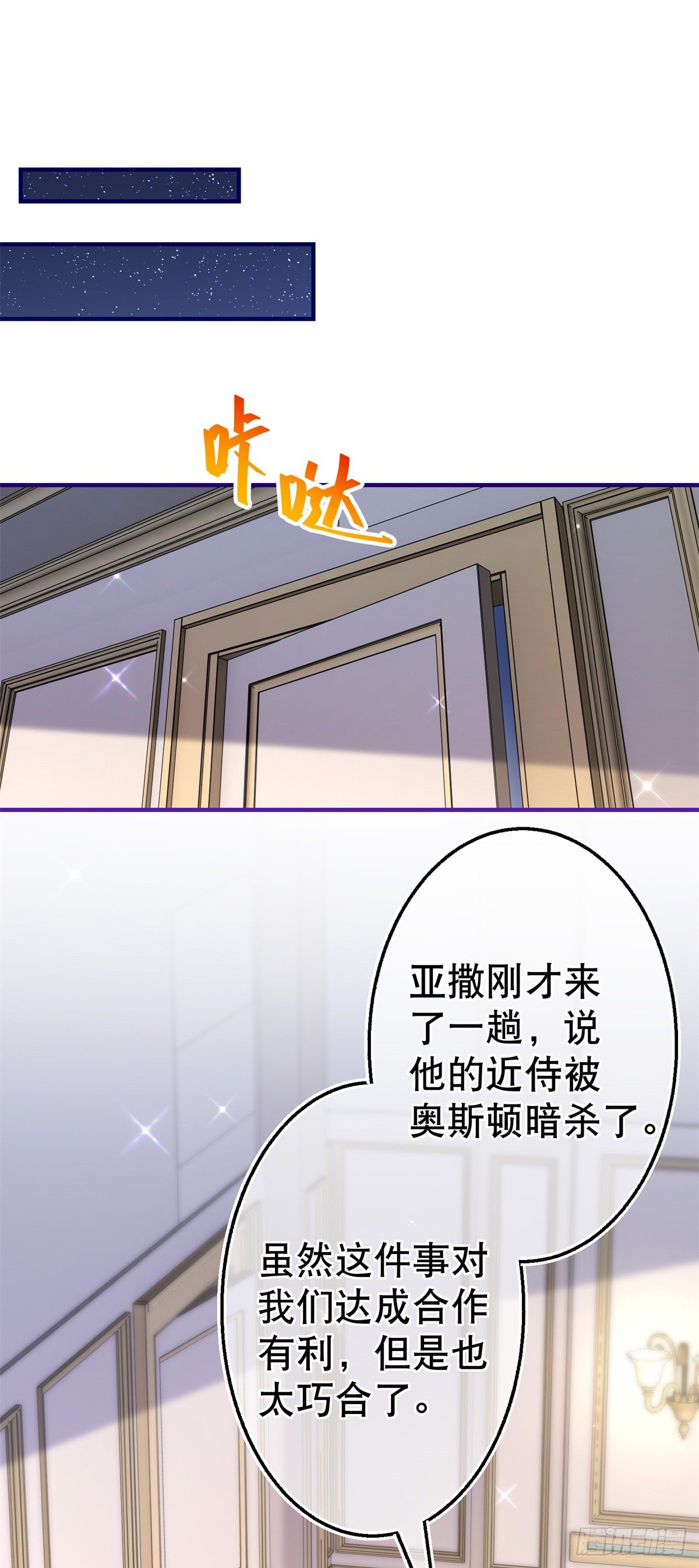 帝國第一團寵皇女 - 第131話 突然聯手 - 3