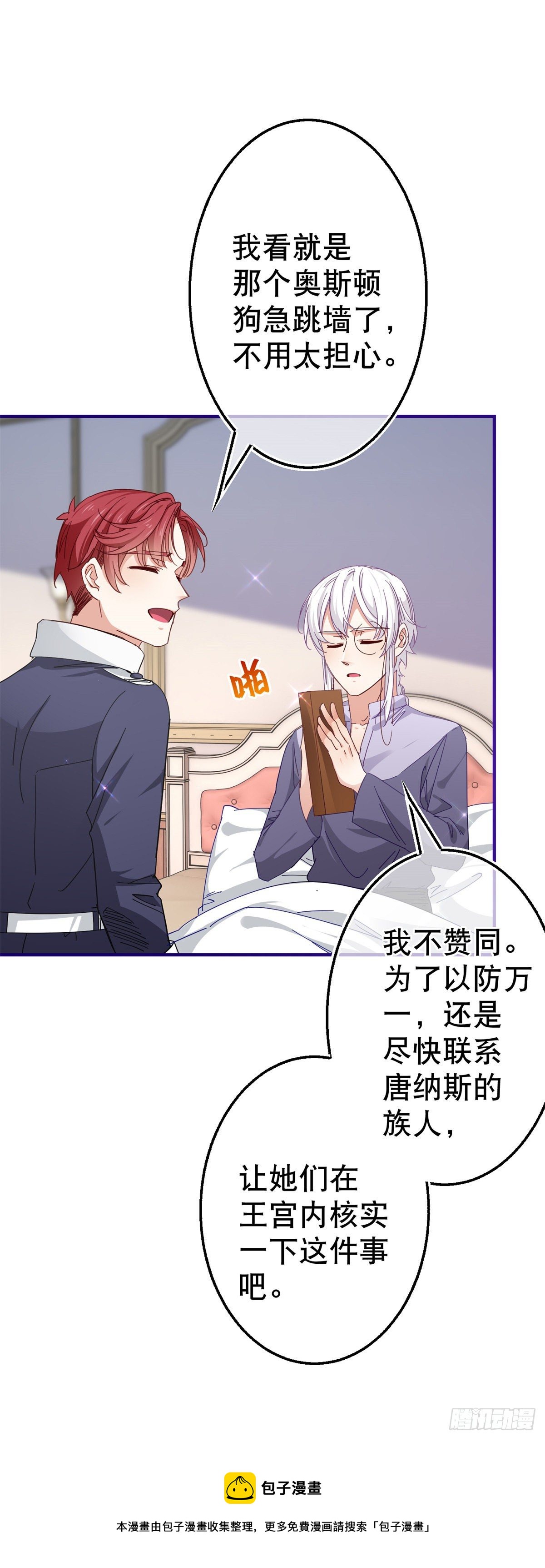 帝國第一團寵皇女 - 第131話 突然聯手 - 5