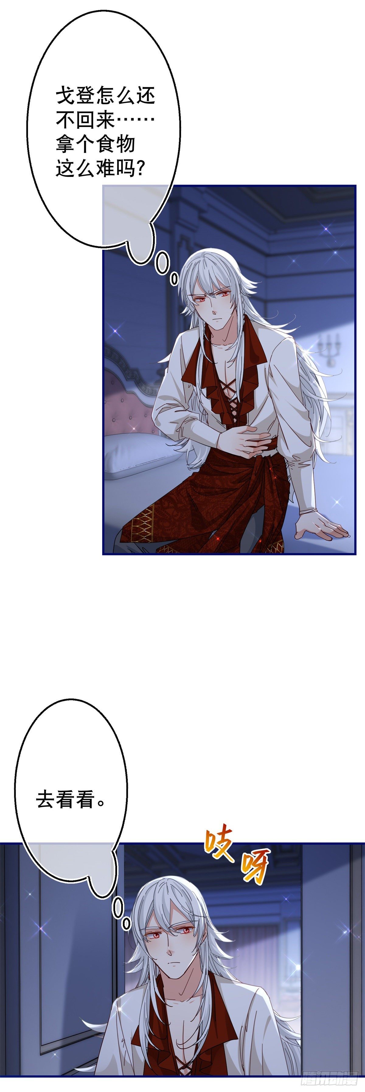 帝國第一團寵皇女 - 第131話 突然聯手 - 3