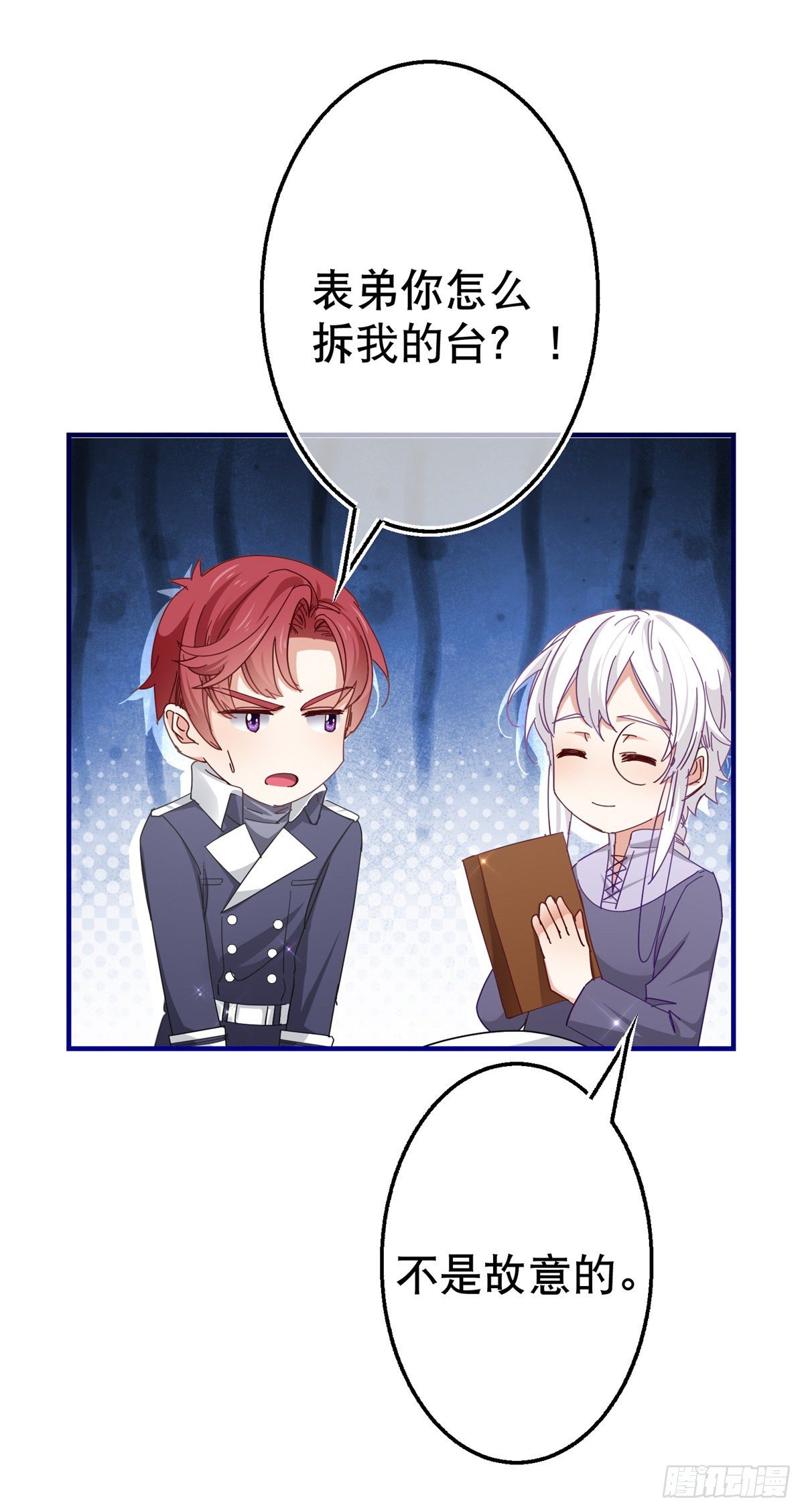 帝國第一團寵皇女 - 第131話 突然聯手 - 6