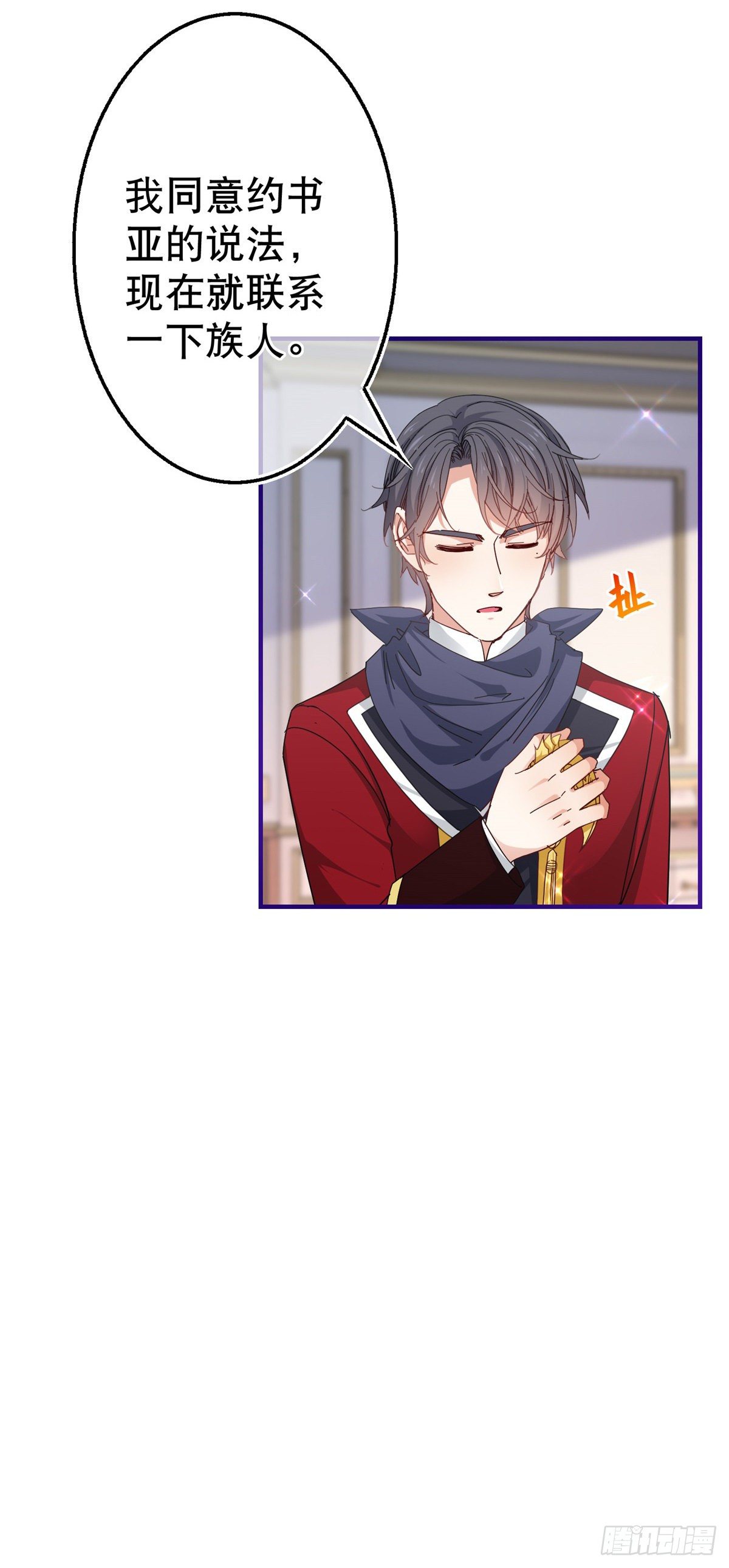 帝國第一團寵皇女 - 第131話 突然聯手 - 1