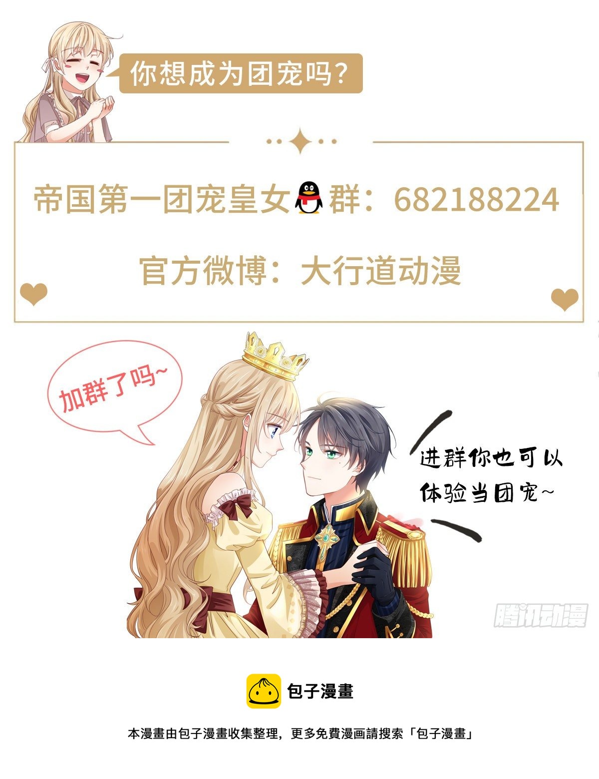 帝國第一團寵皇女 - 第131話 突然聯手 - 5