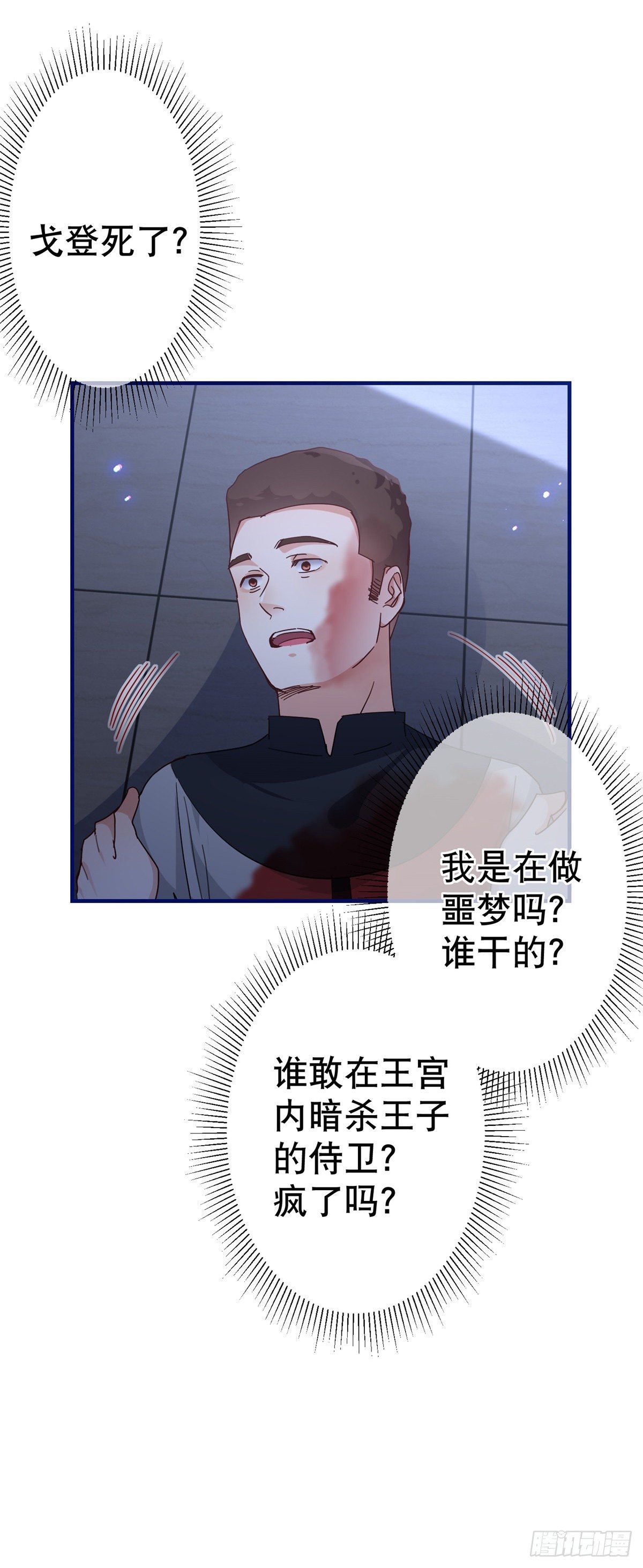 帝國第一團寵皇女 - 第131話 突然聯手 - 6