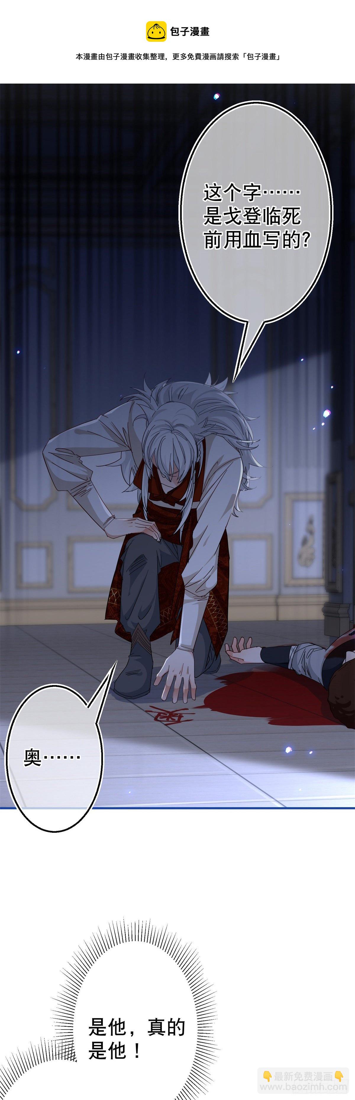 帝國第一團寵皇女 - 第131話 突然聯手 - 3