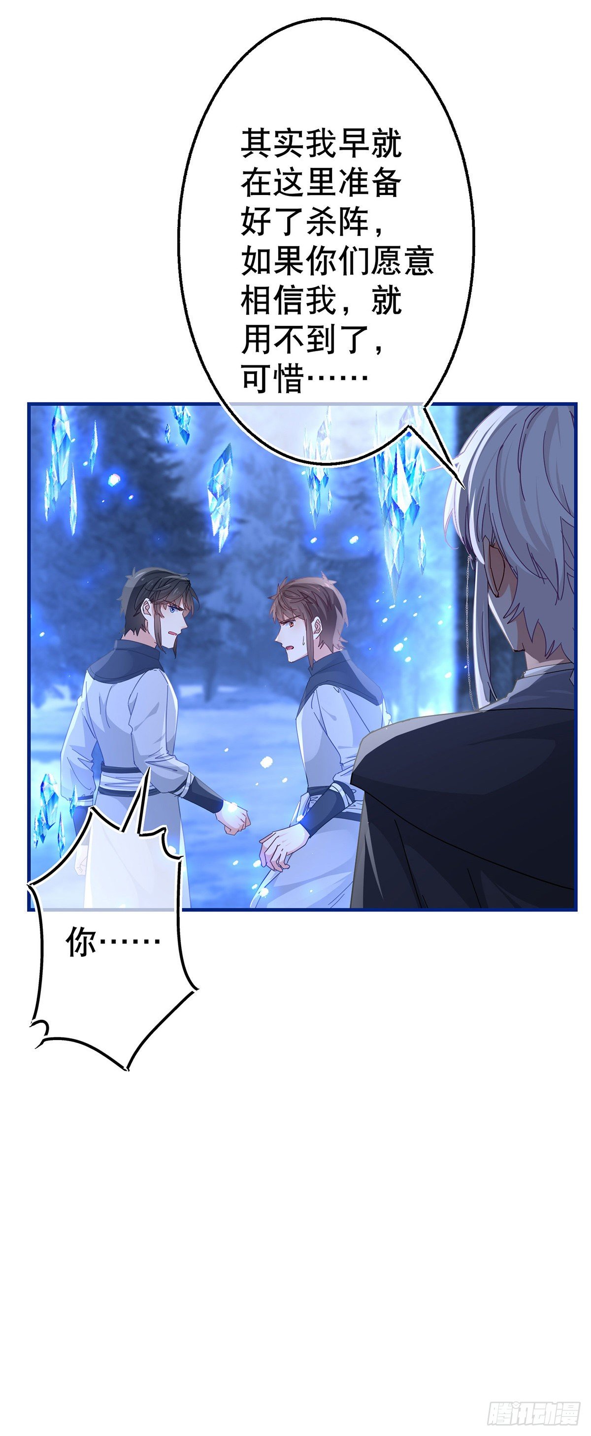 帝國第一團寵皇女 - 第133話 挑撥離間 - 4