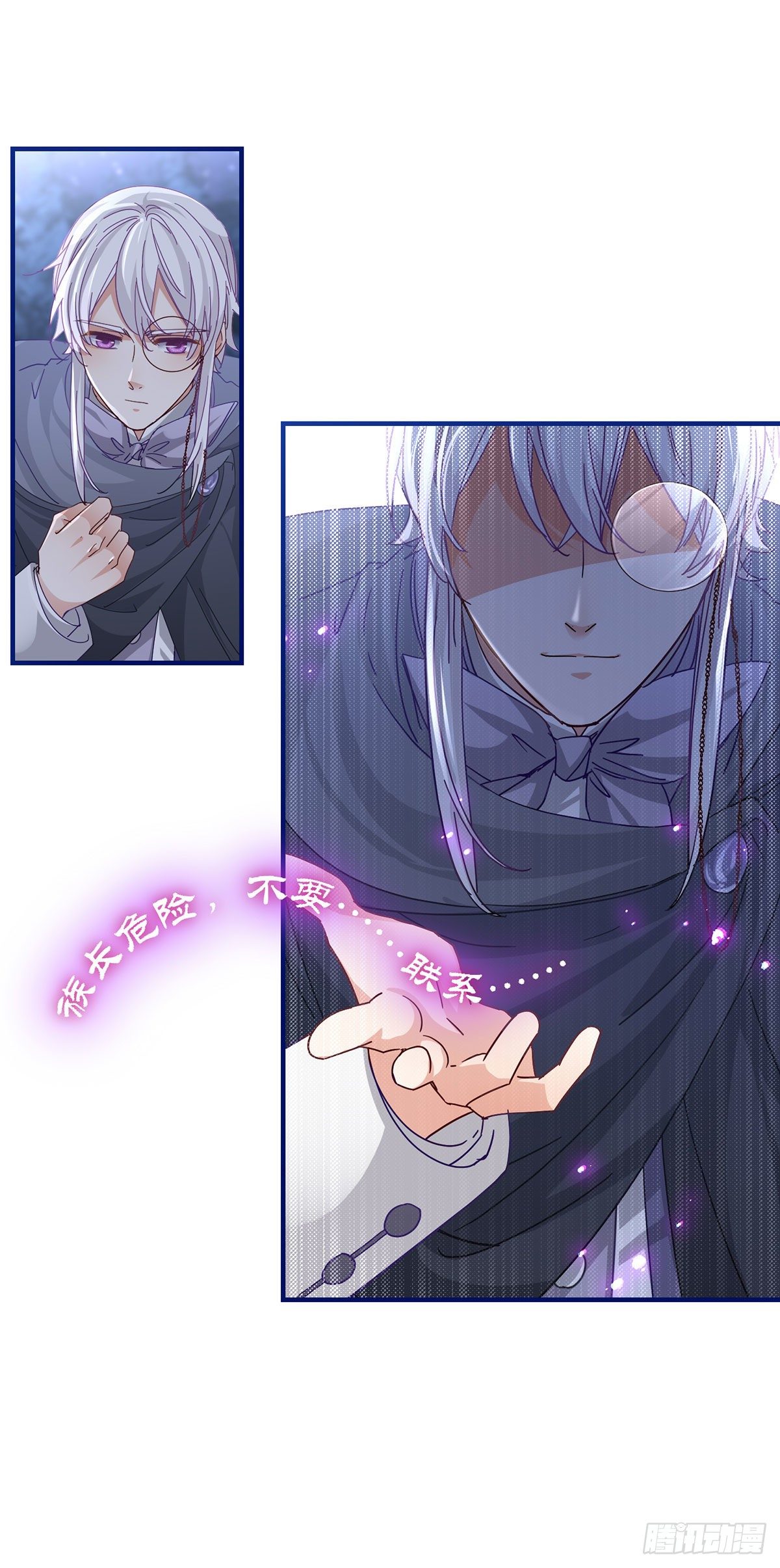 帝國第一團寵皇女 - 第133話 挑撥離間 - 4