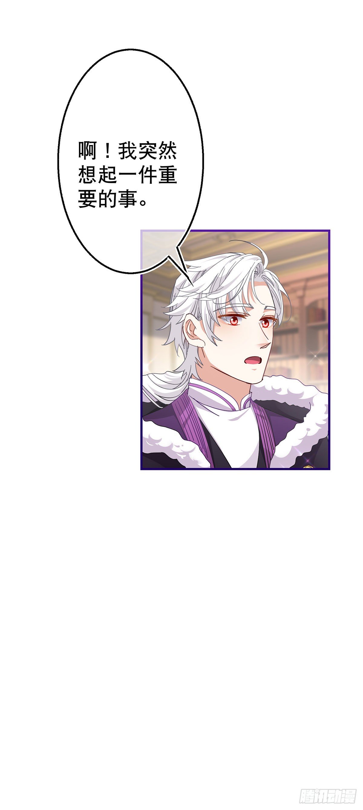 帝國第一團寵皇女 - 第133話 挑撥離間 - 1