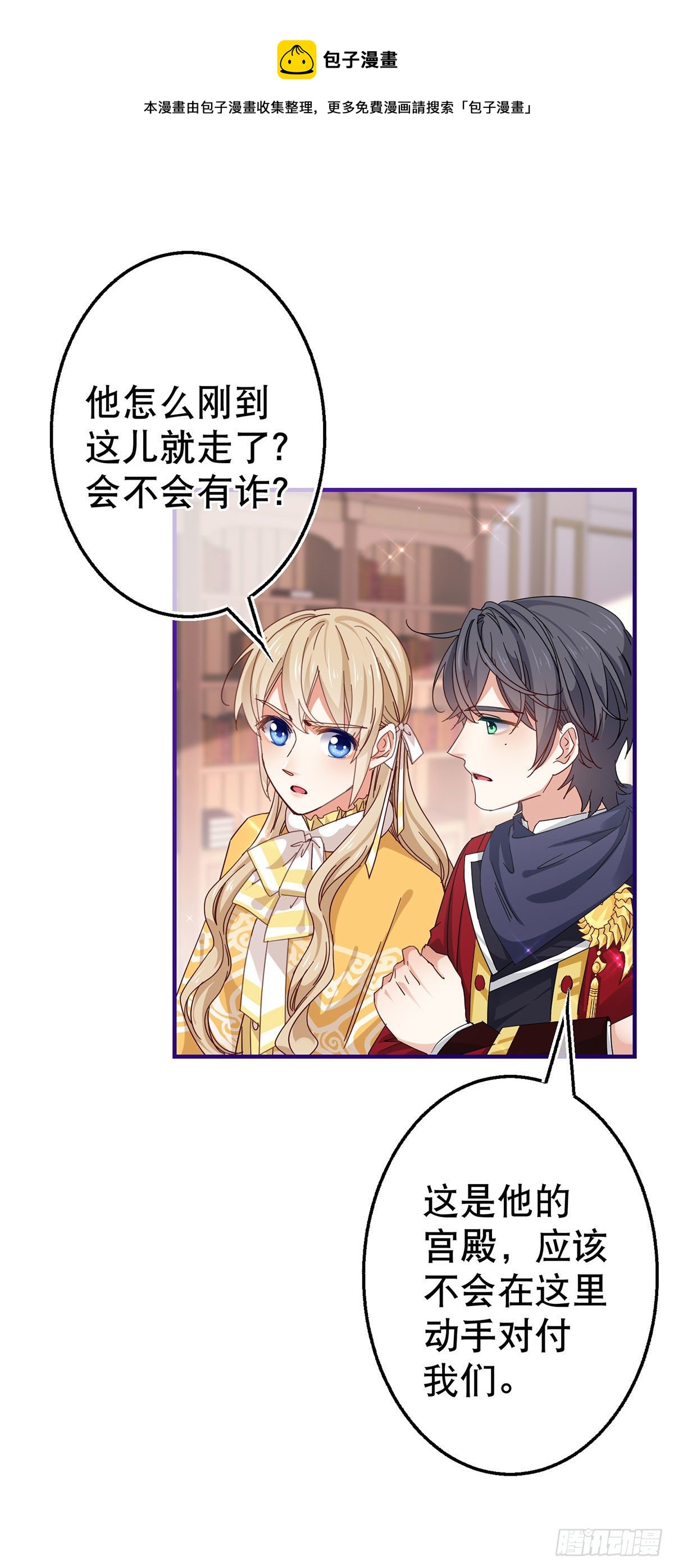 帝國第一團寵皇女 - 第133話 挑撥離間 - 3