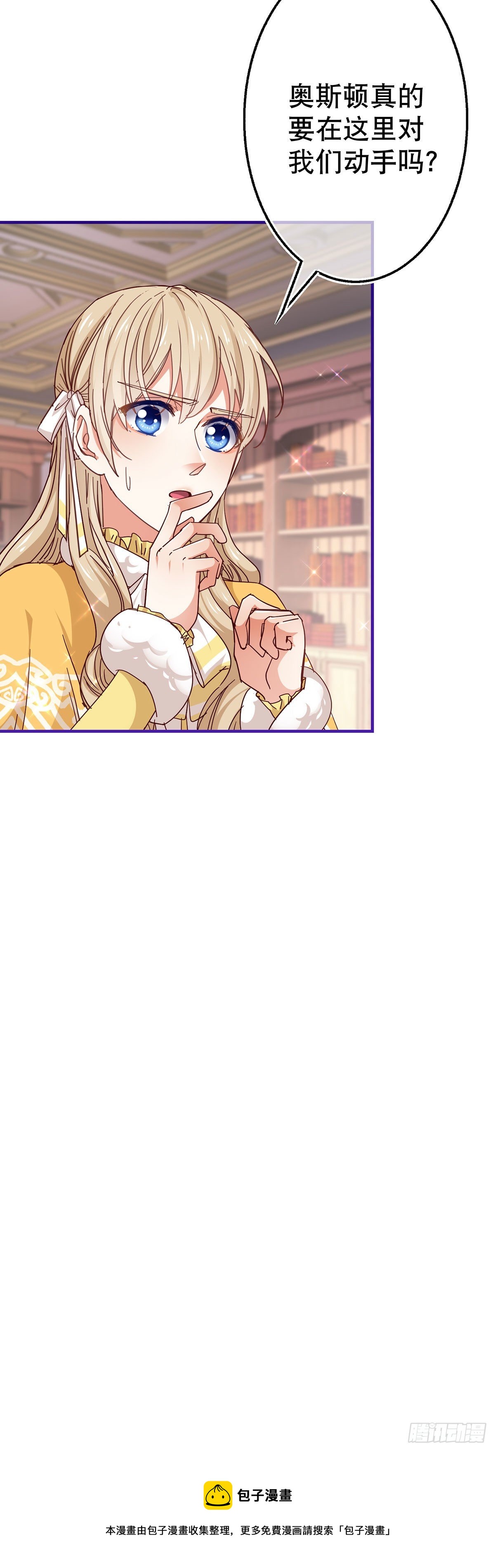 帝國第一團寵皇女 - 第133話 挑撥離間 - 1