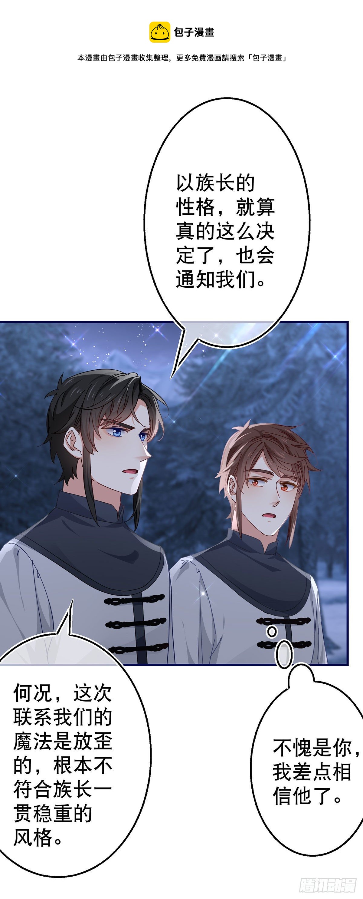 帝國第一團寵皇女 - 第133話 挑撥離間 - 5