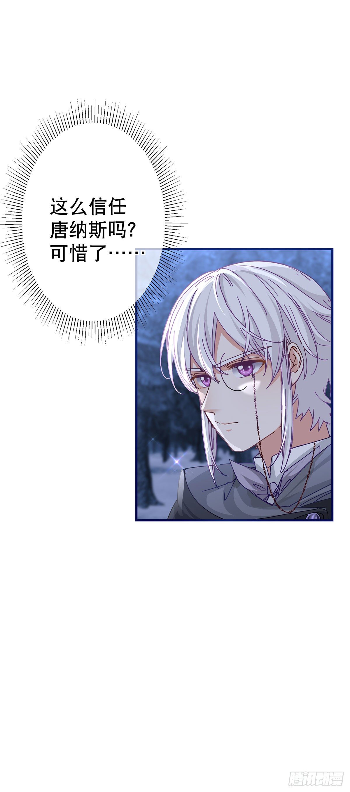 帝國第一團寵皇女 - 第133話 挑撥離間 - 6