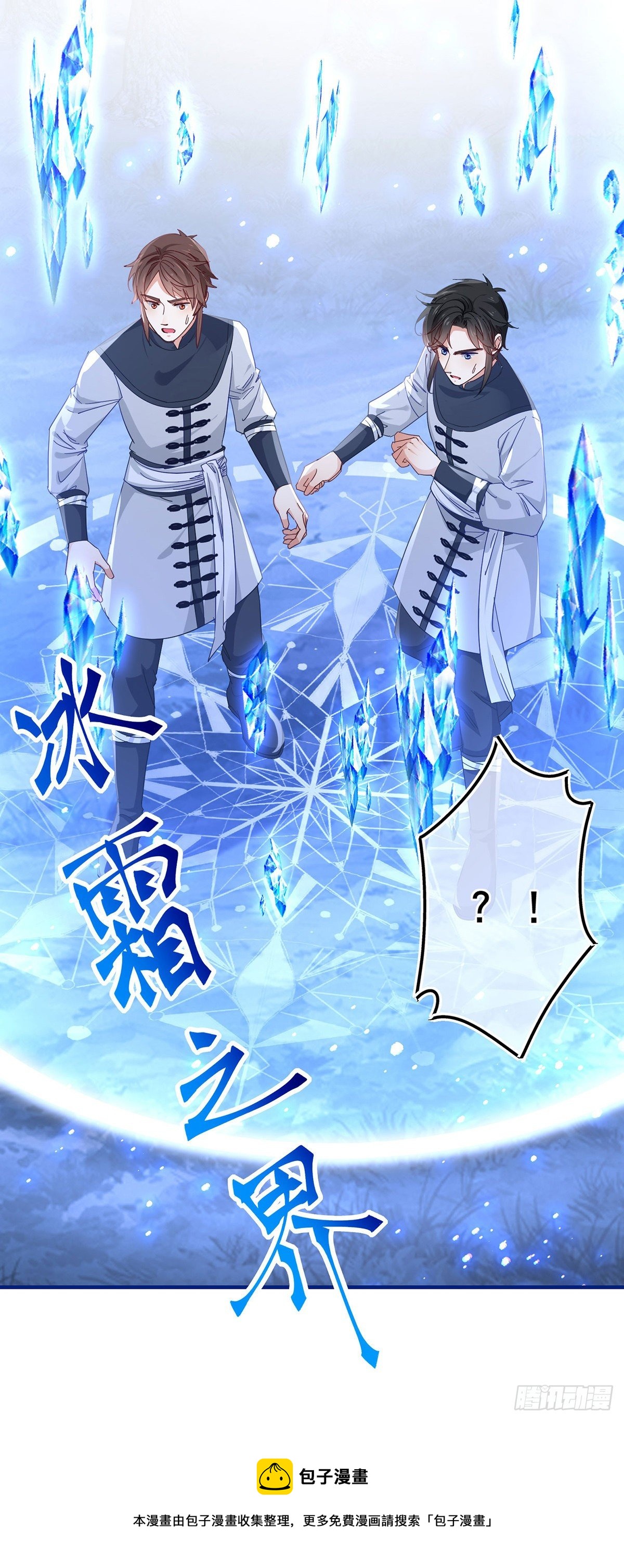 帝國第一團寵皇女 - 第133話 挑撥離間 - 3